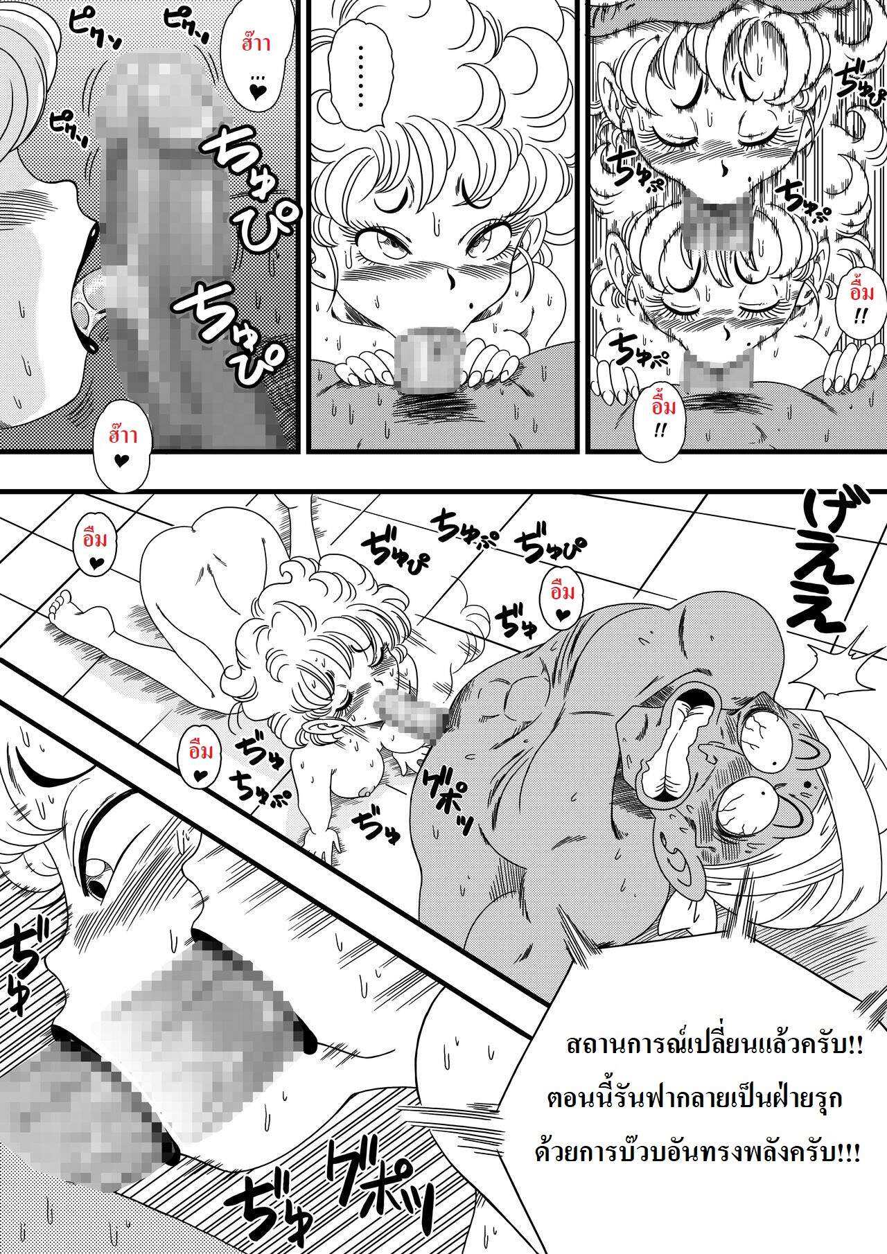 โดจิน ดราก้อนบอล - นามู ปะทะ รันฟา รูป 10