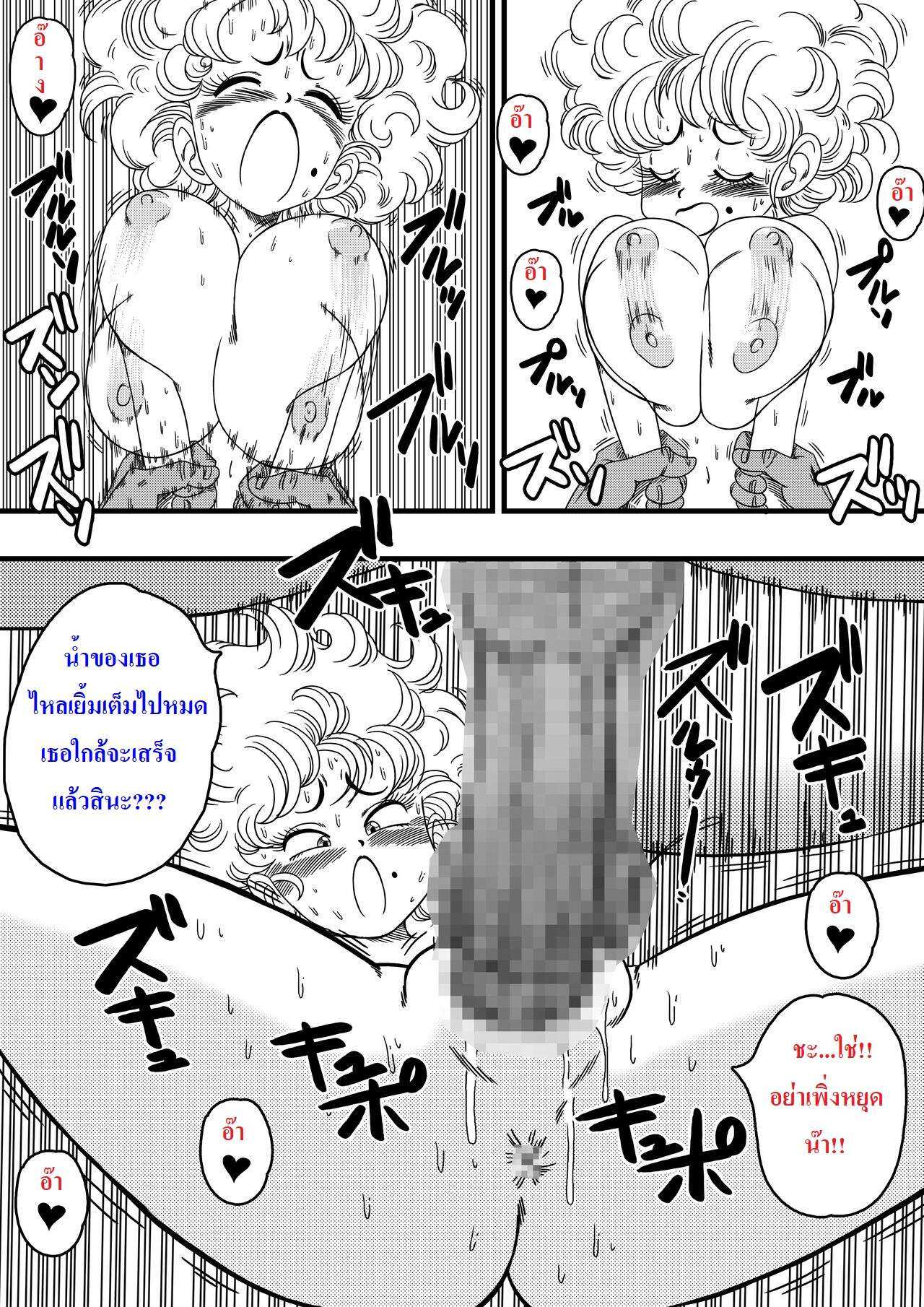 โดจิน ดราก้อนบอล - นามู ปะทะ รันฟา รูป 13