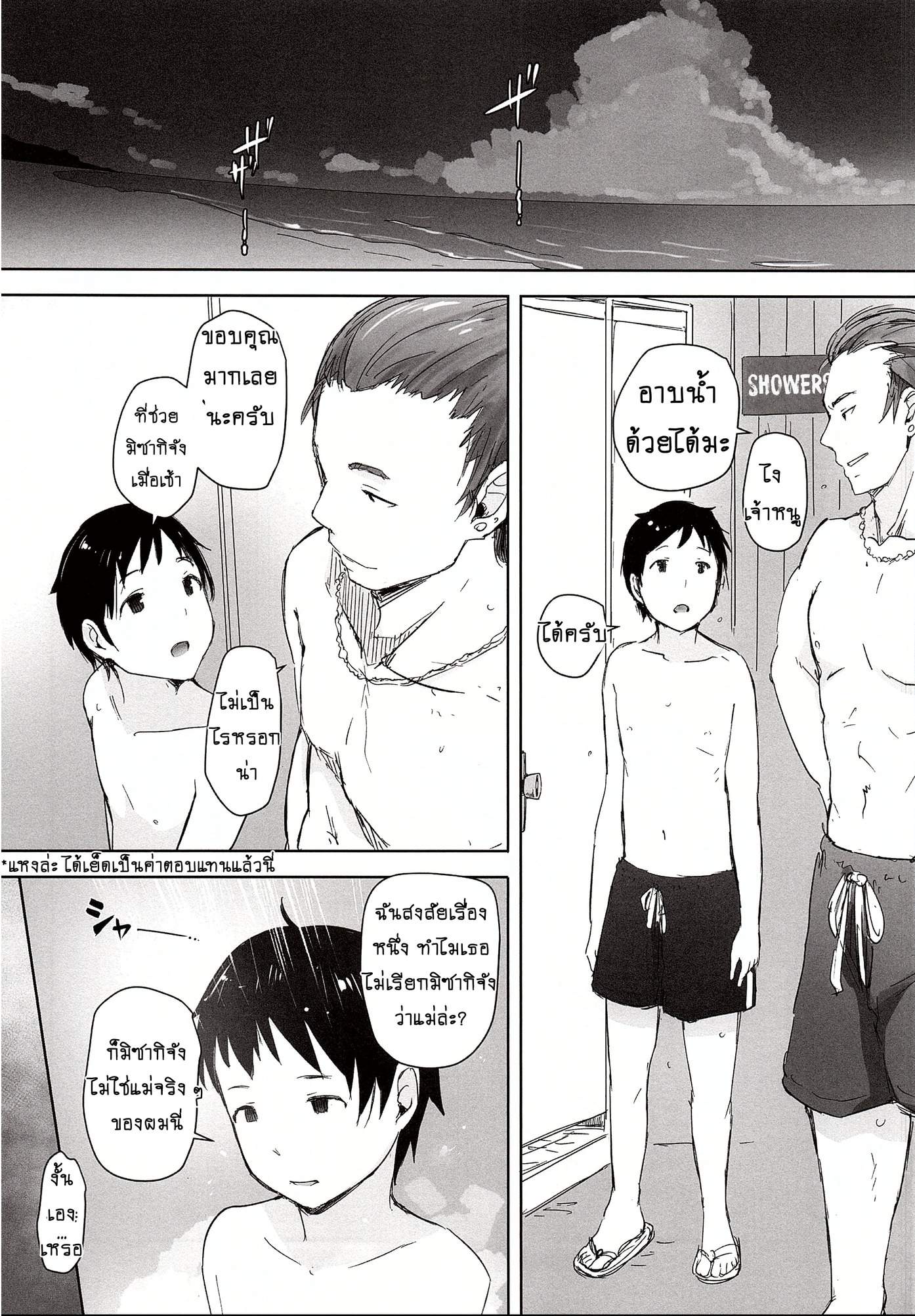 โดจิน ดูแลลูก ฟาดคุณแม่ รูป 22