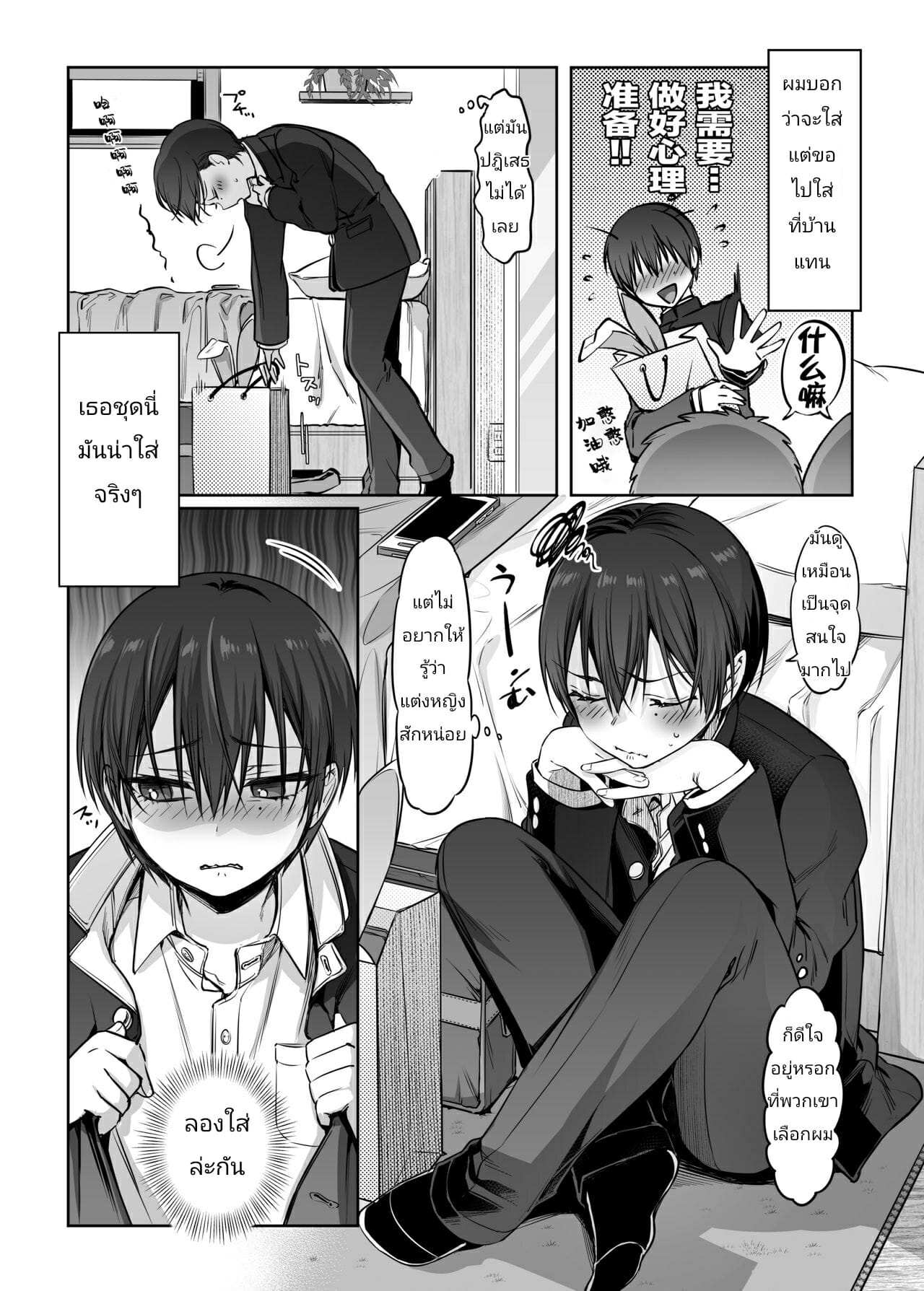 โดจิน ติดใจพี่ชาย 2 รูป 4