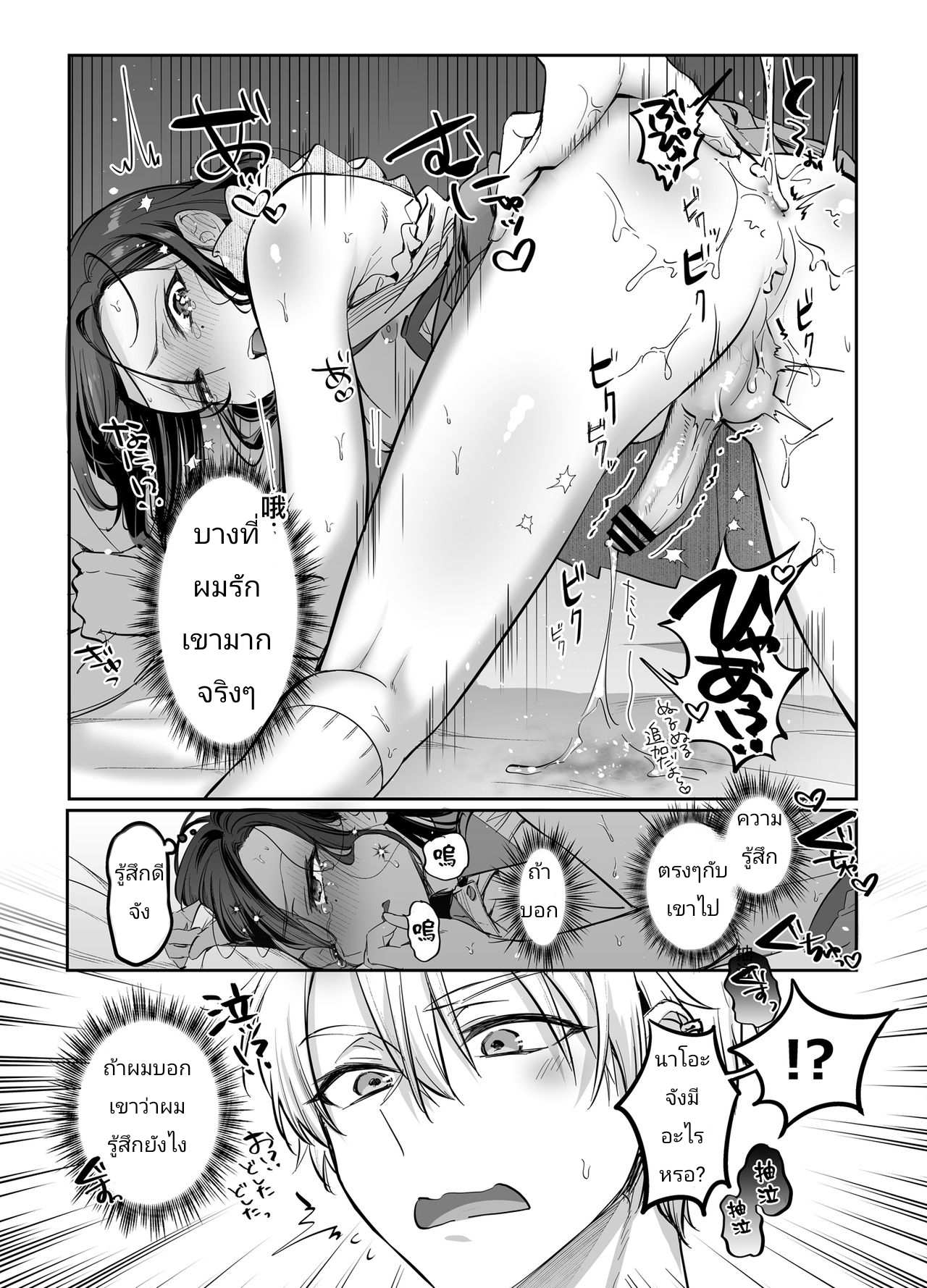 โดจิน ติดใจพี่ชาย 3 จบ รูป 17