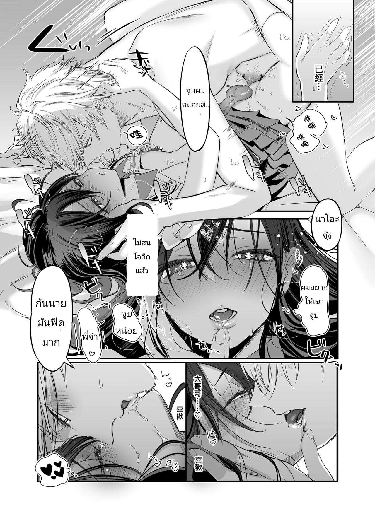 โดจิน ติดใจพี่ชาย 3 จบ รูป 25