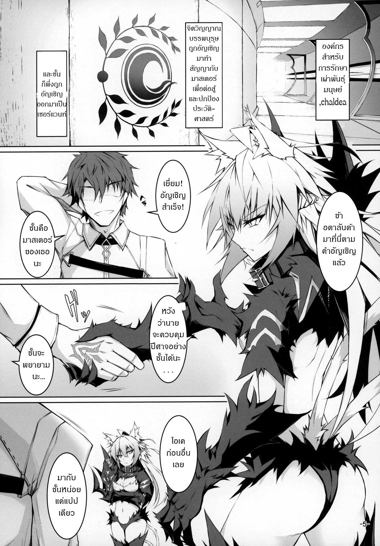 โดจิน ถ้านิ้วไม่พอ ใช้ของฉันสิ รูป 4