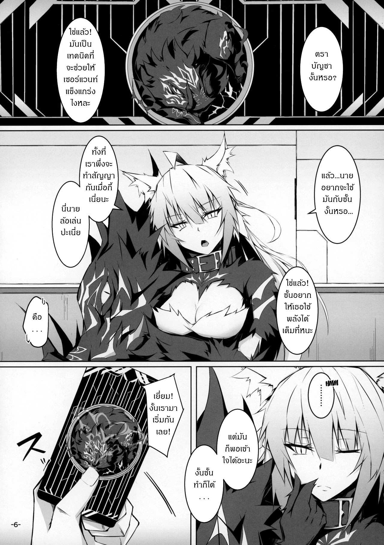 โดจิน ถ้านิ้วไม่พอ ใช้ของฉันสิ รูป 5