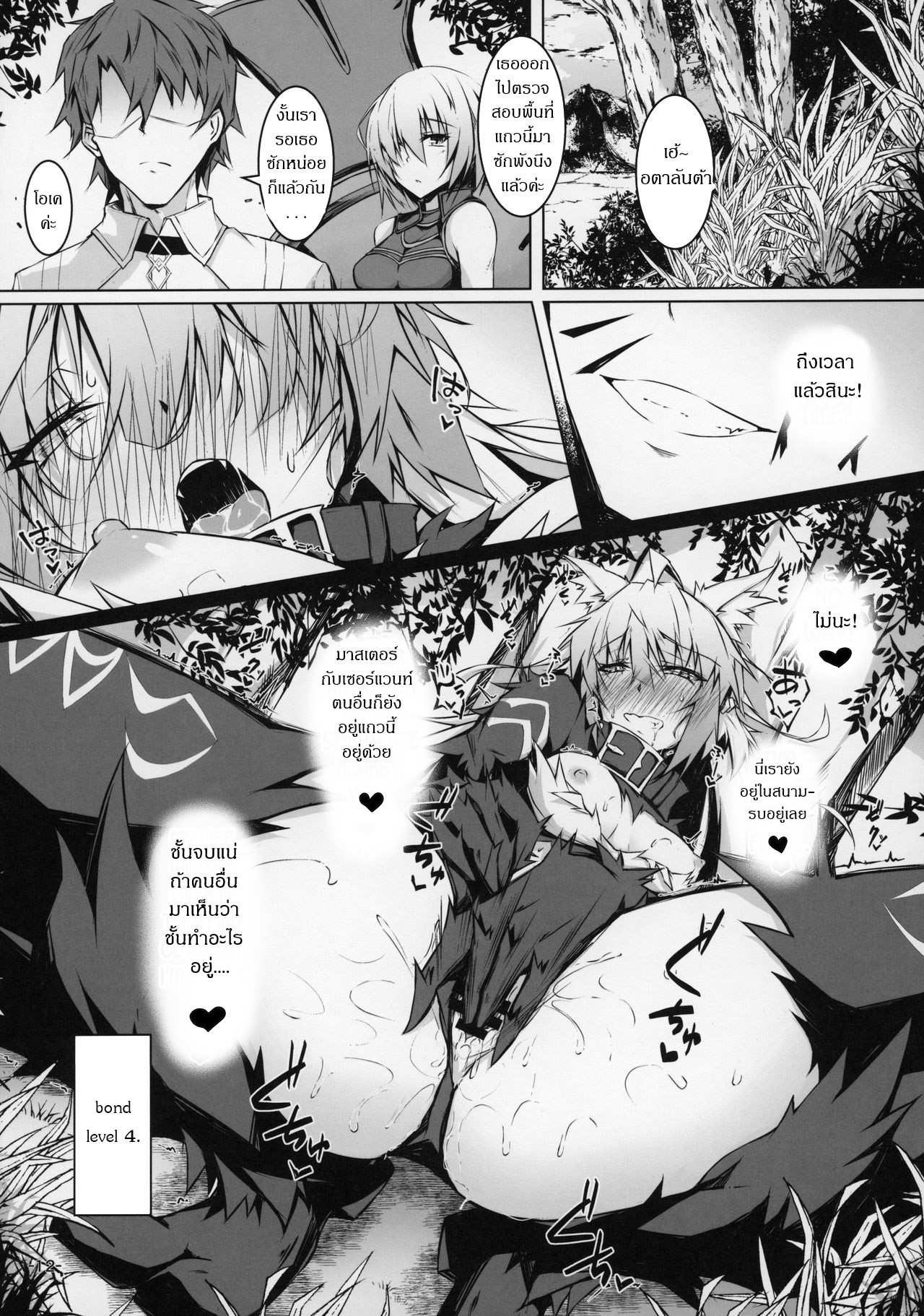 โดจิน ถ้านิ้วไม่พอ ใช้ของฉันสิ รูป 11