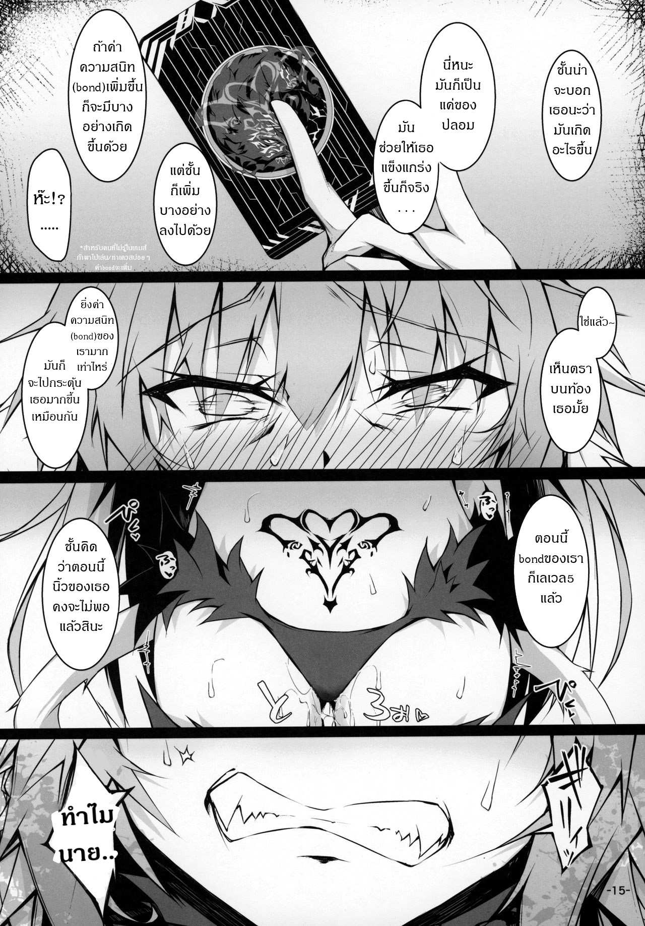 โดจิน ถ้านิ้วไม่พอ ใช้ของฉันสิ รูป 14