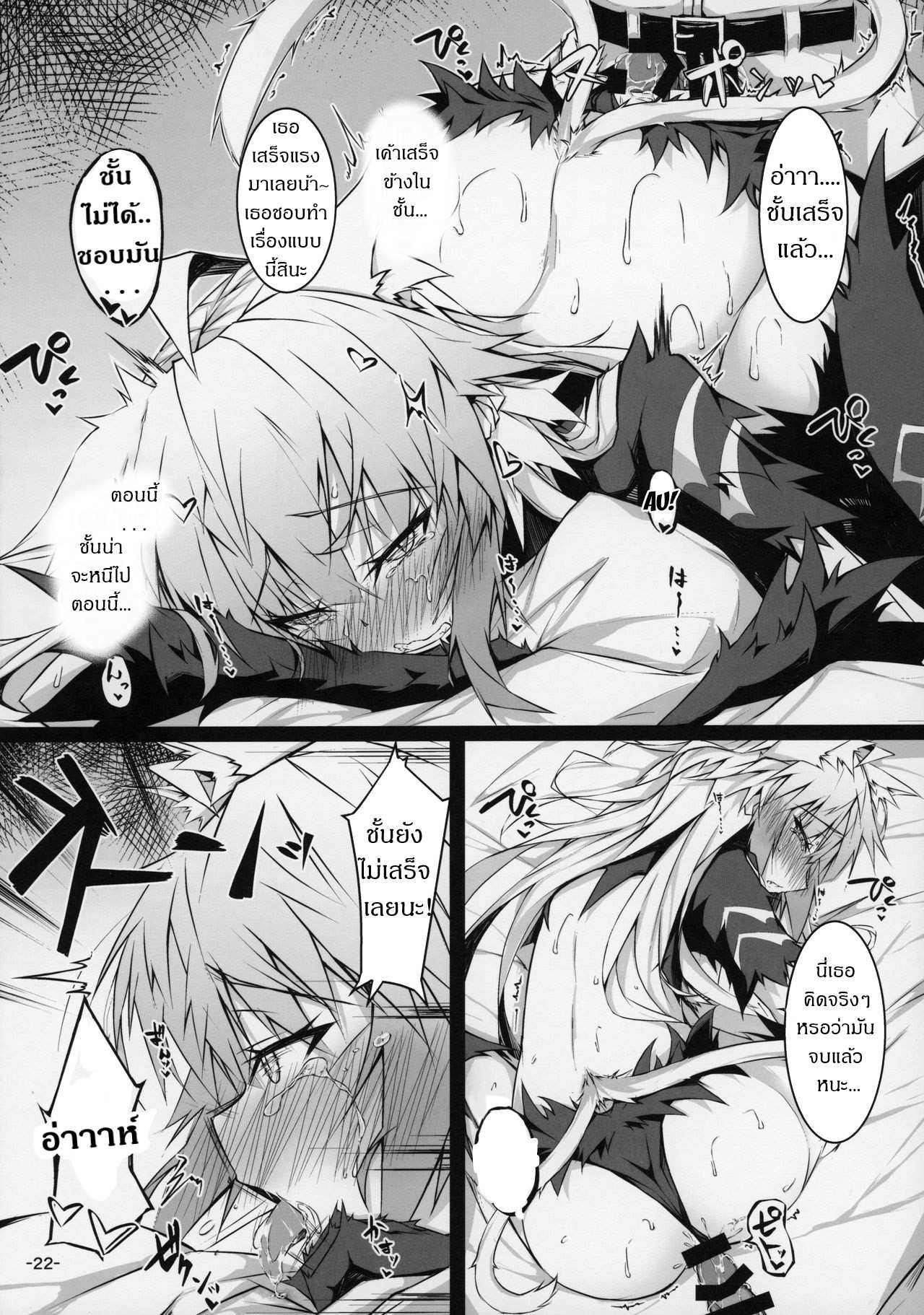 โดจิน ถ้านิ้วไม่พอ ใช้ของฉันสิ รูป 21