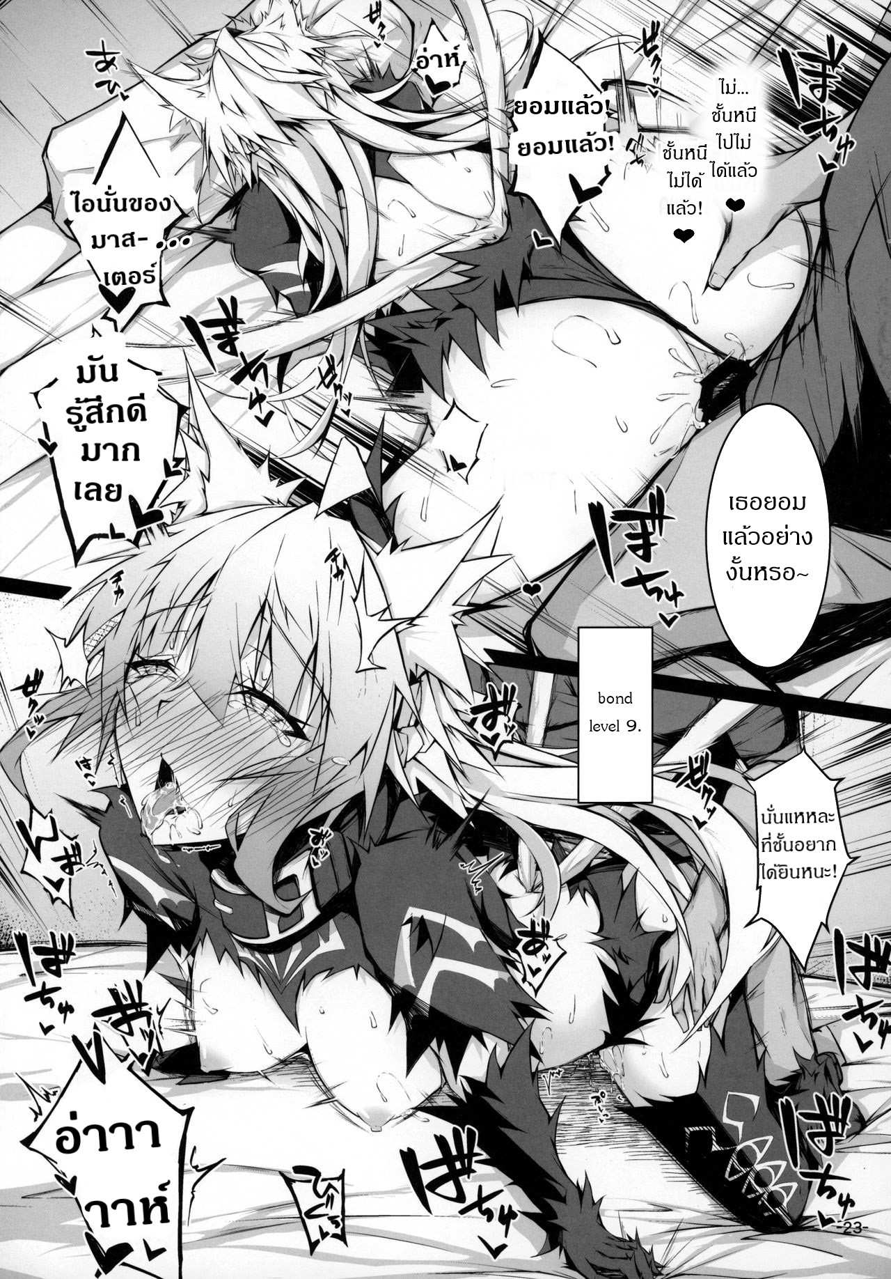 โดจิน ถ้านิ้วไม่พอ ใช้ของฉันสิ รูป 22