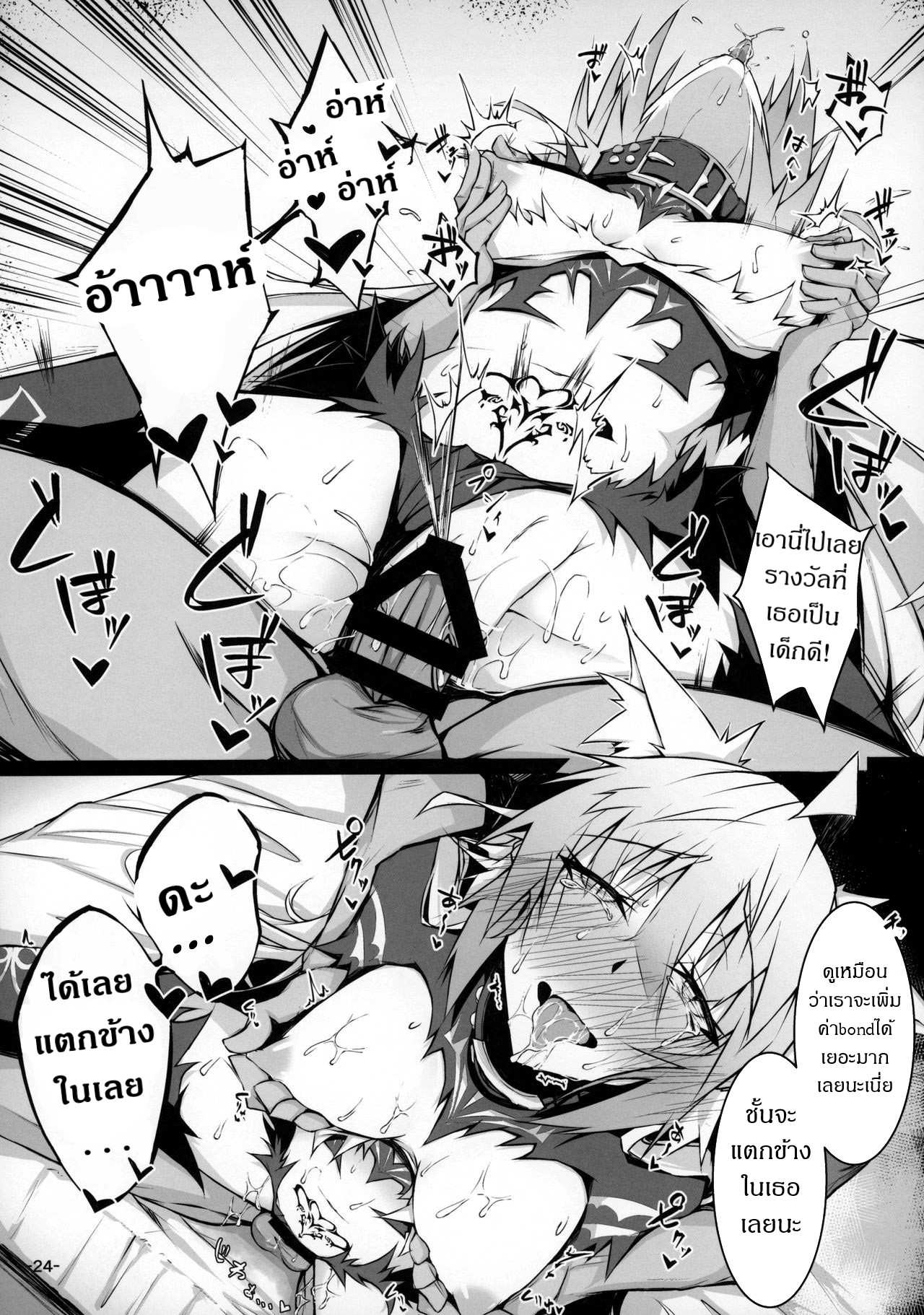 โดจิน ถ้านิ้วไม่พอ ใช้ของฉันสิ รูป 23