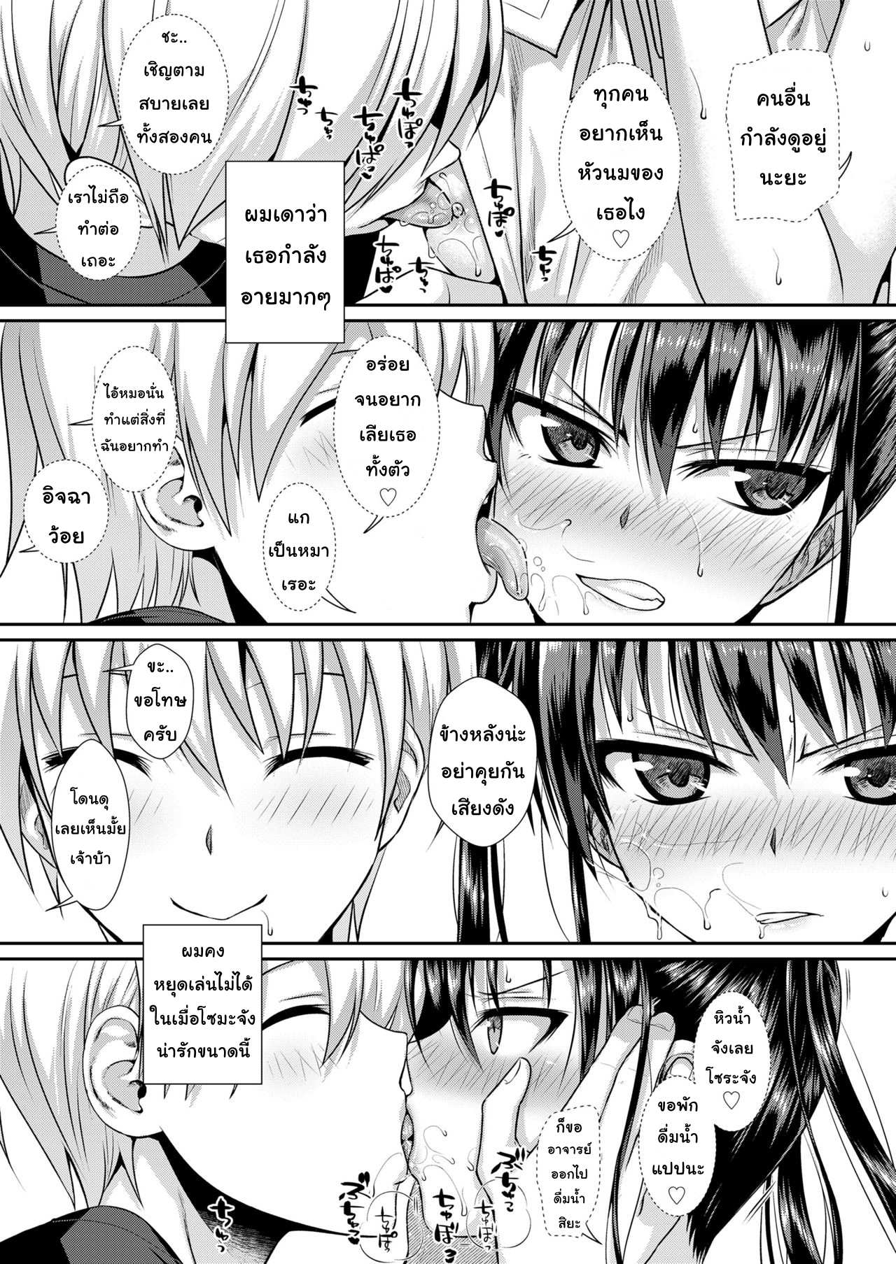 โดจิน ทาสรักโซมะจัง รูป 12