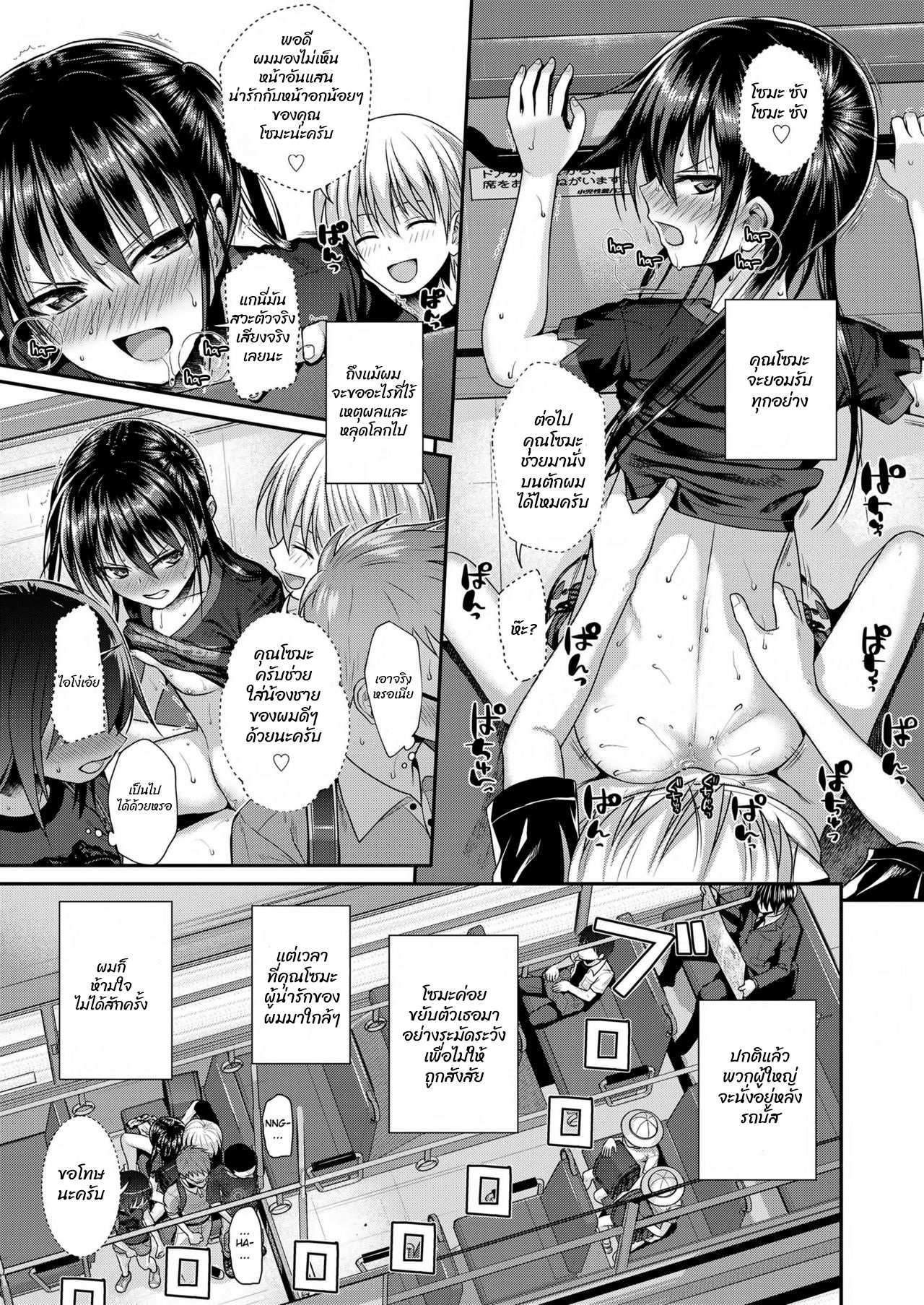 โดจิน ทาสรักโซมะจัง 2 รูป 13