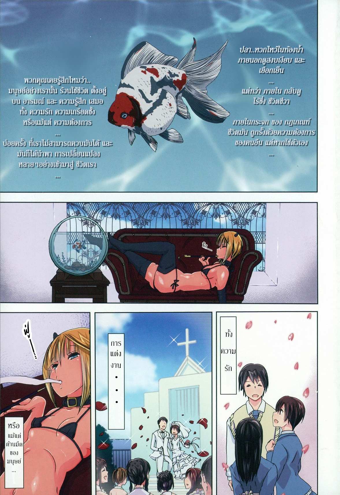 โดจิน ทำเหมือนเธอไม่ใช่คน รูป 2