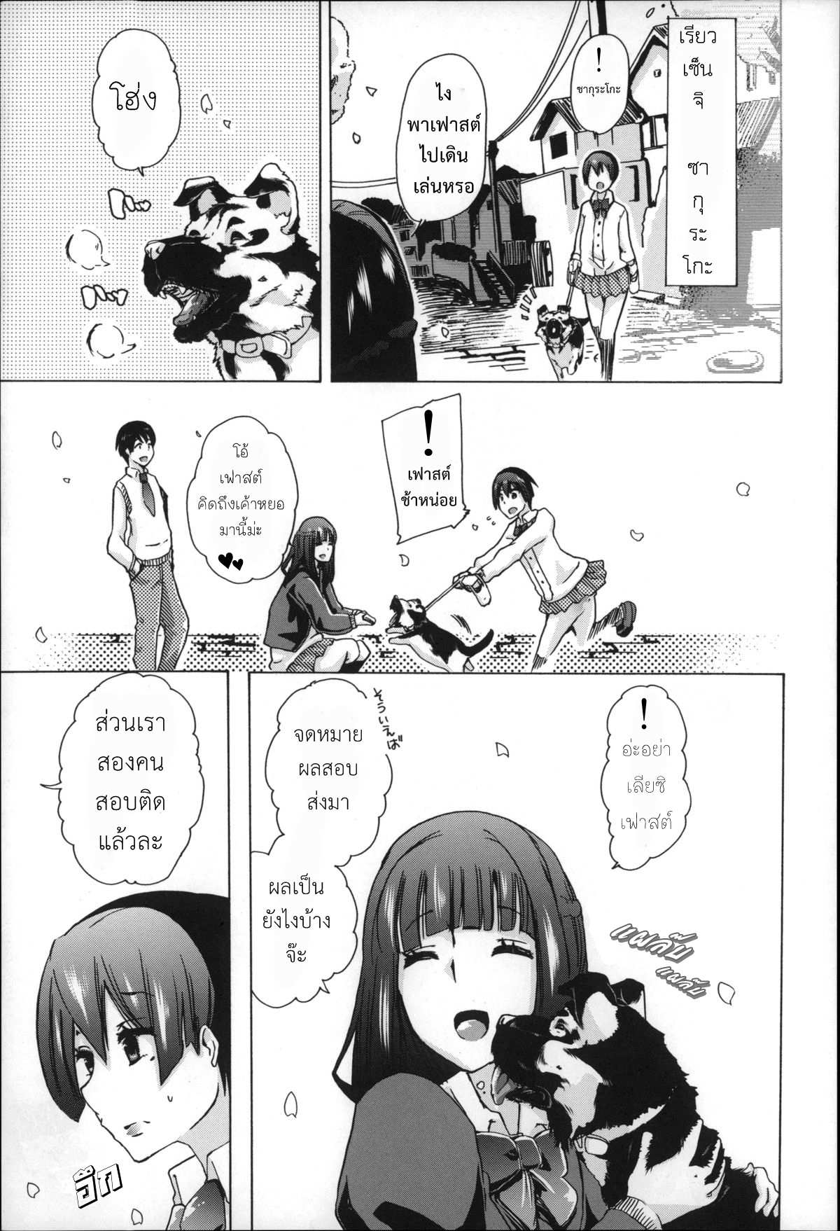 โดจิน ทำเหมือนเธอไม่ใช่คน รูป 7