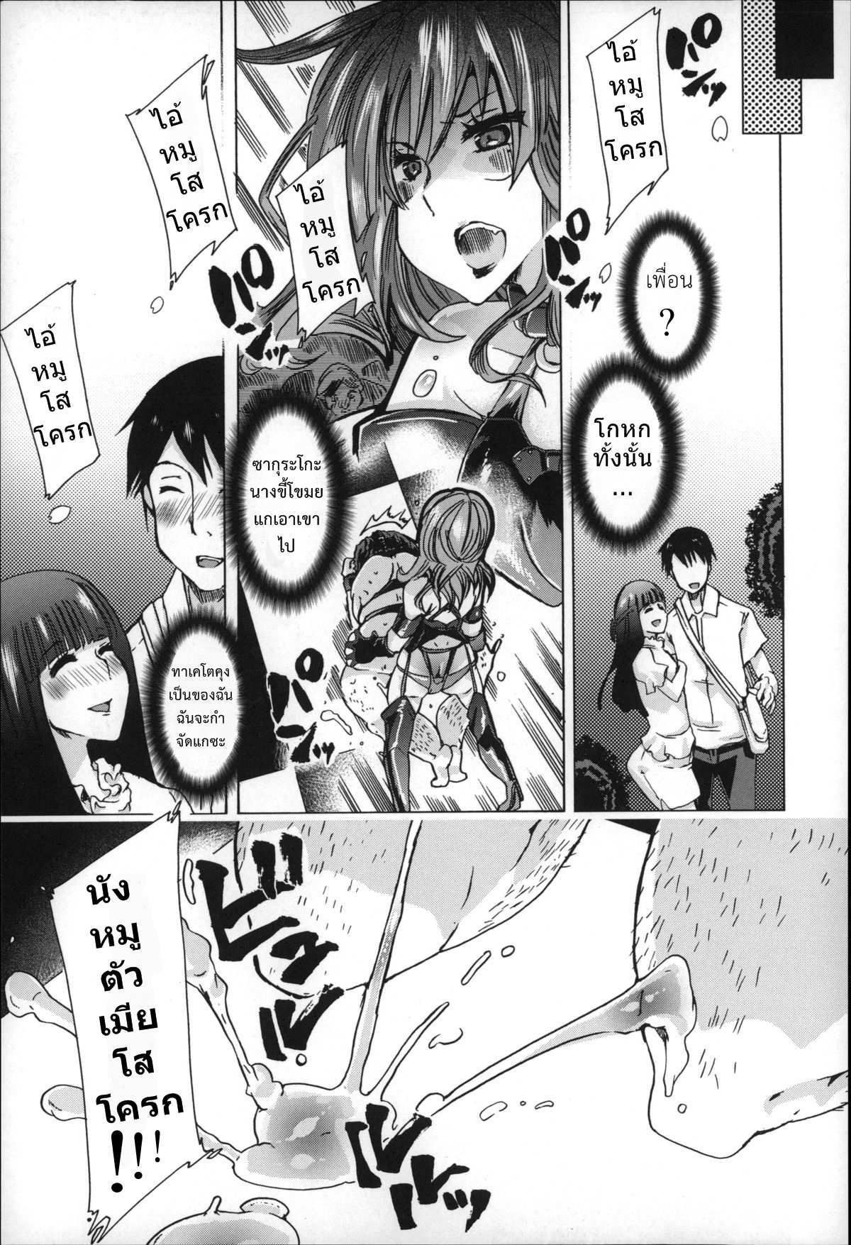 โดจิน ทำเหมือนเธอไม่ใช่คน รูป 9