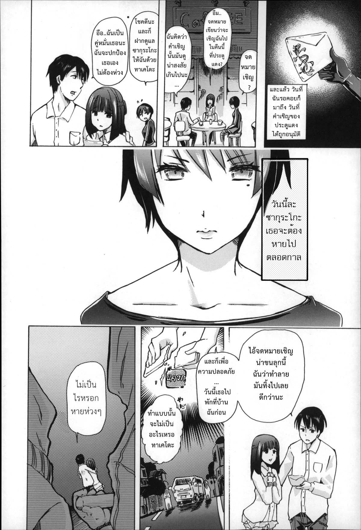 โดจิน ทำเหมือนเธอไม่ใช่คน รูป 10