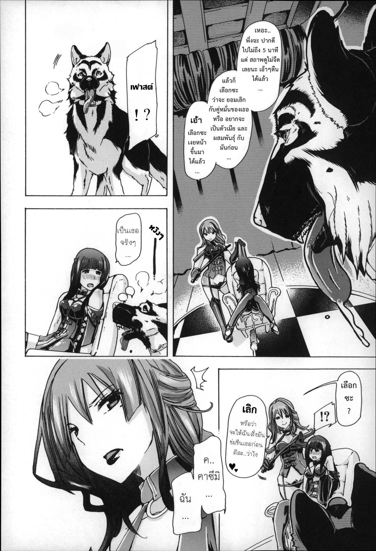 โดจิน ทำเหมือนเธอไม่ใช่คน รูป 16