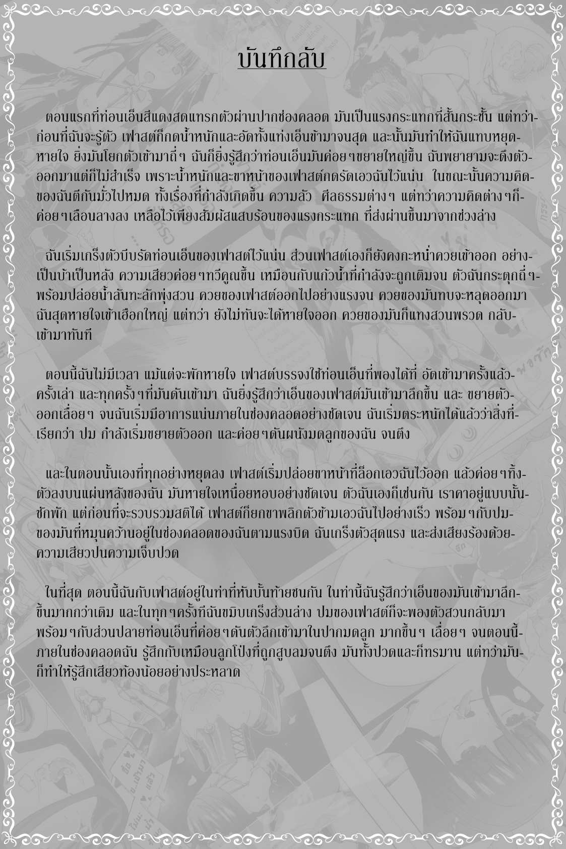 โดจิน ทำเหมือนเธอไม่ใช่คน รูป 36