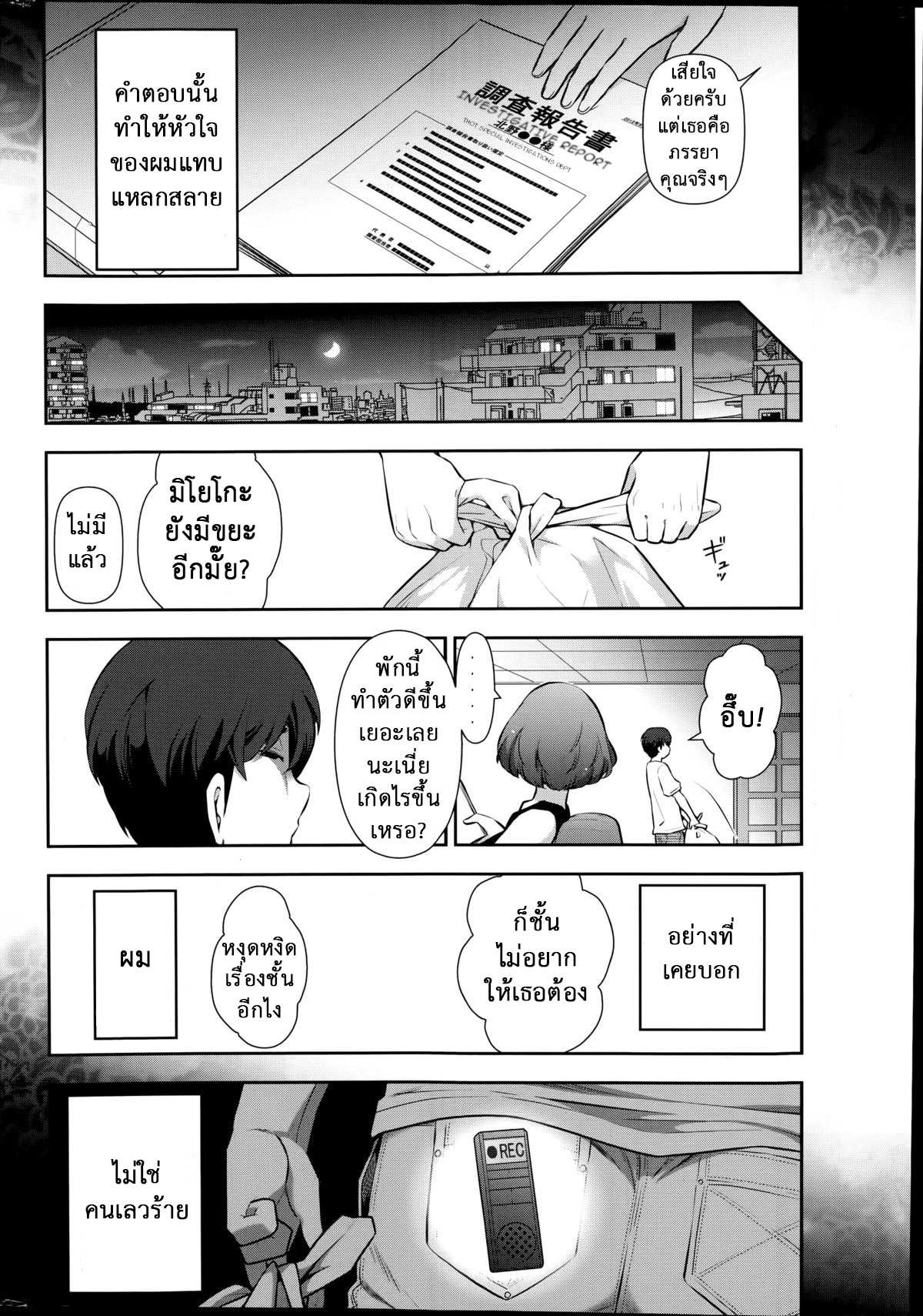 โดจิน ทำไมเธอทำได้ลง รูป 8