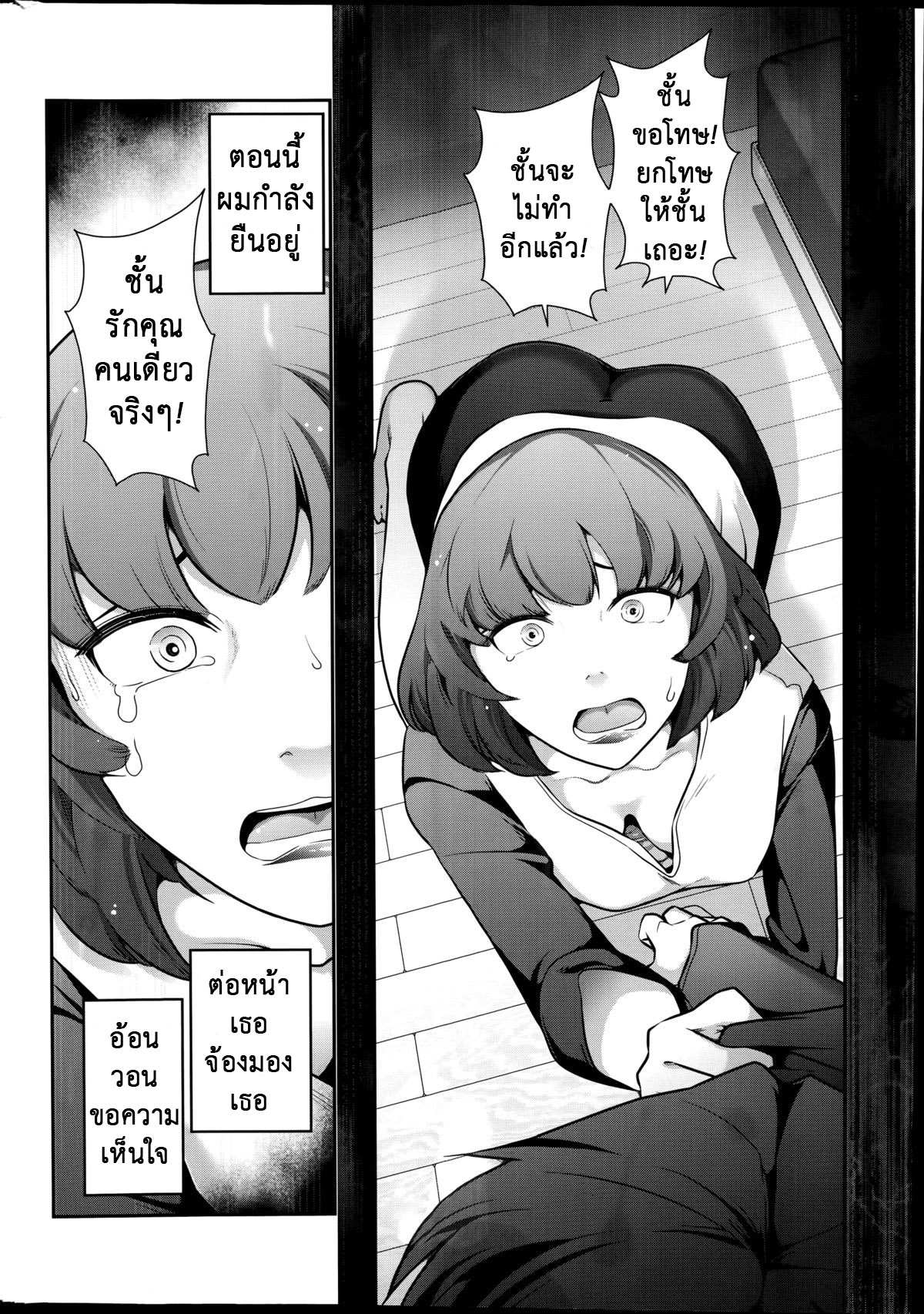 โดจิน ทำไมเธอทำได้ลง รูป 10