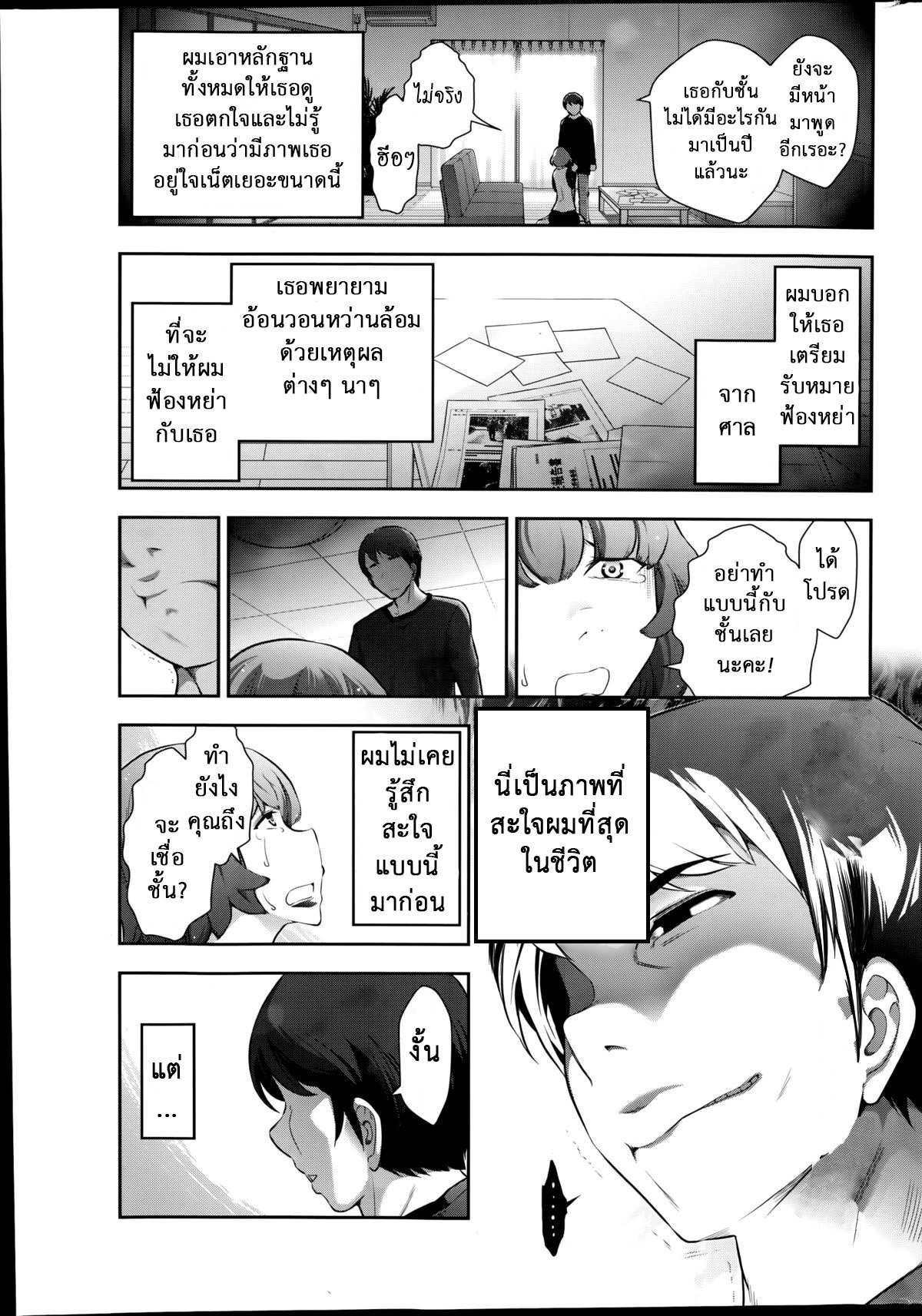 โดจิน ทำไมเธอทำได้ลง รูป 11