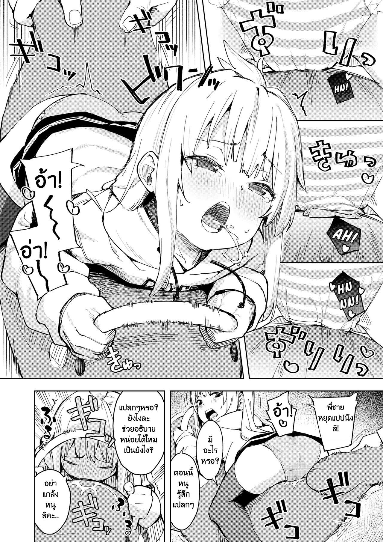 โดจิน นางฟ้าซาตาน เทนมะจัง รูป 7