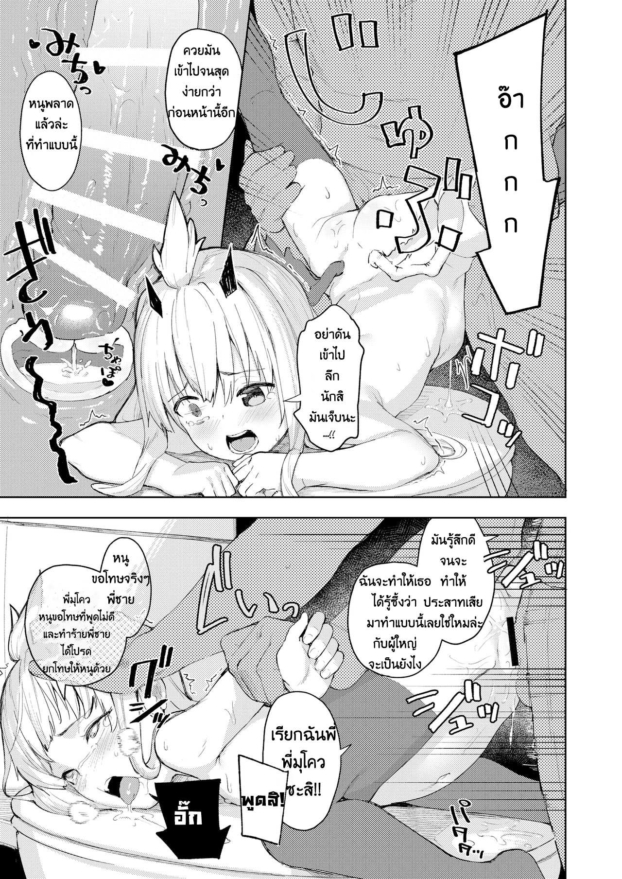 โดจิน นางฟ้าซาตาน เทนมะจัง รูป 20