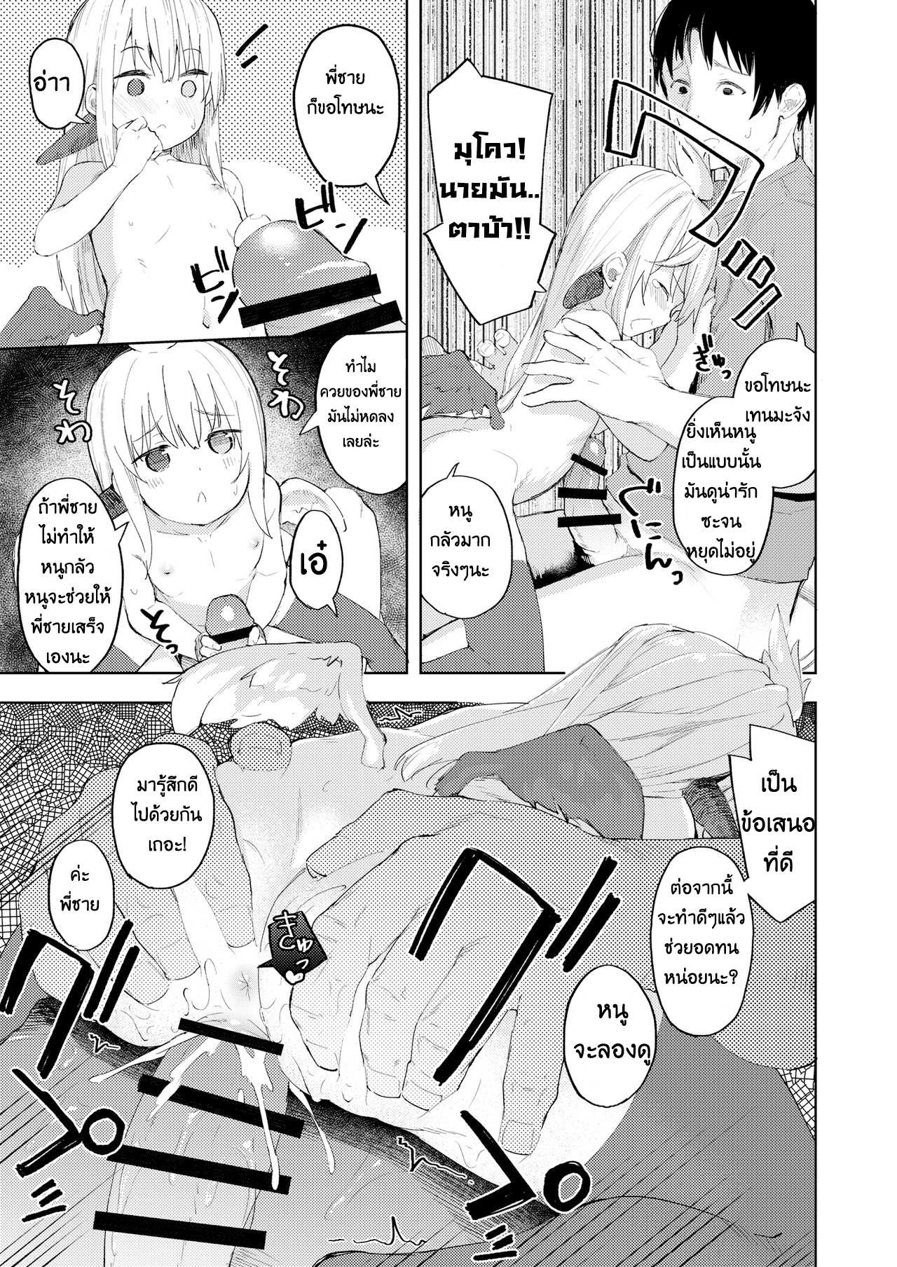 โดจิน นางฟ้าซาตาน เทนมะจัง รูป 22