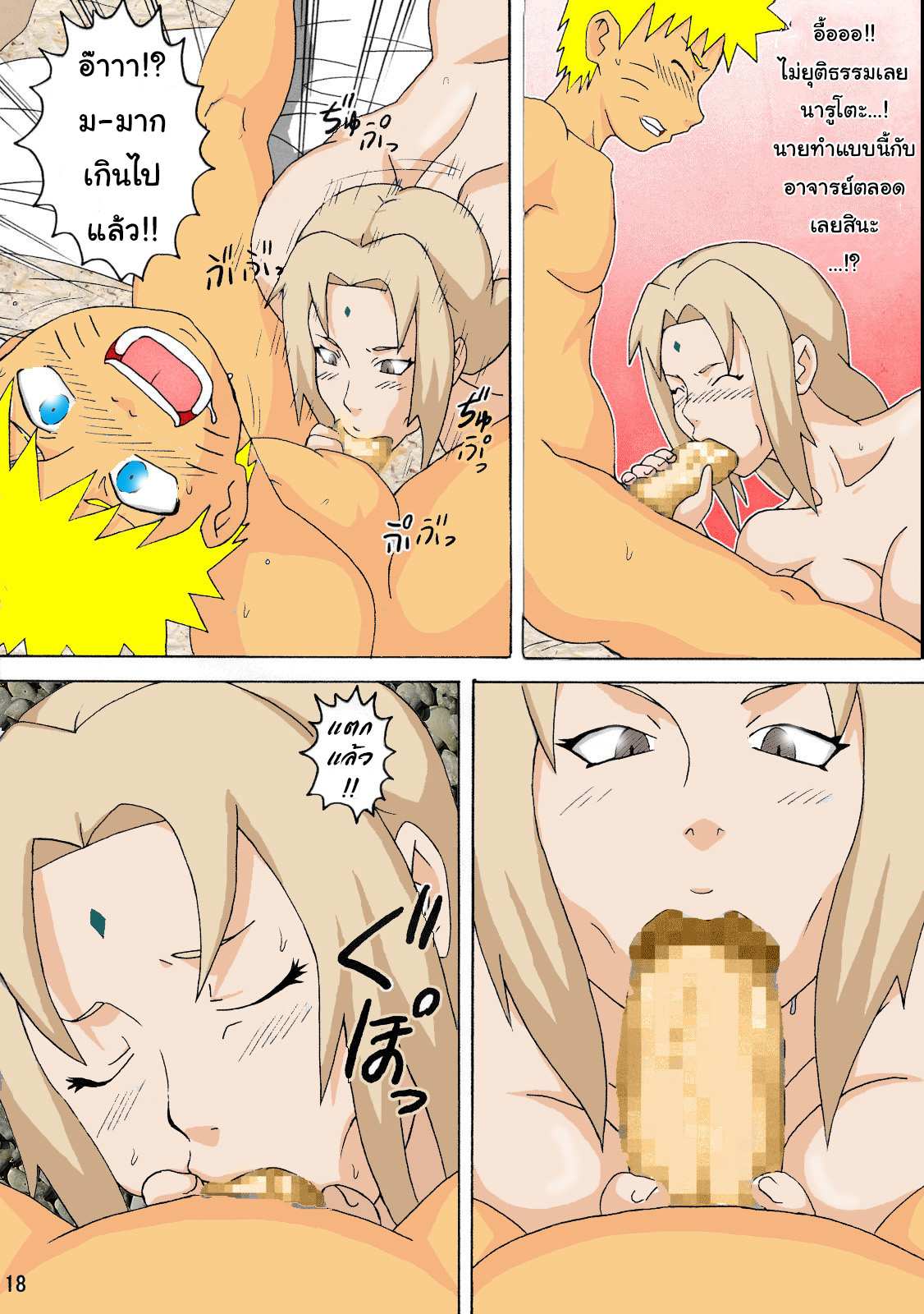 โดจิน นารูโตะติดเกาะ 2 รูป 19