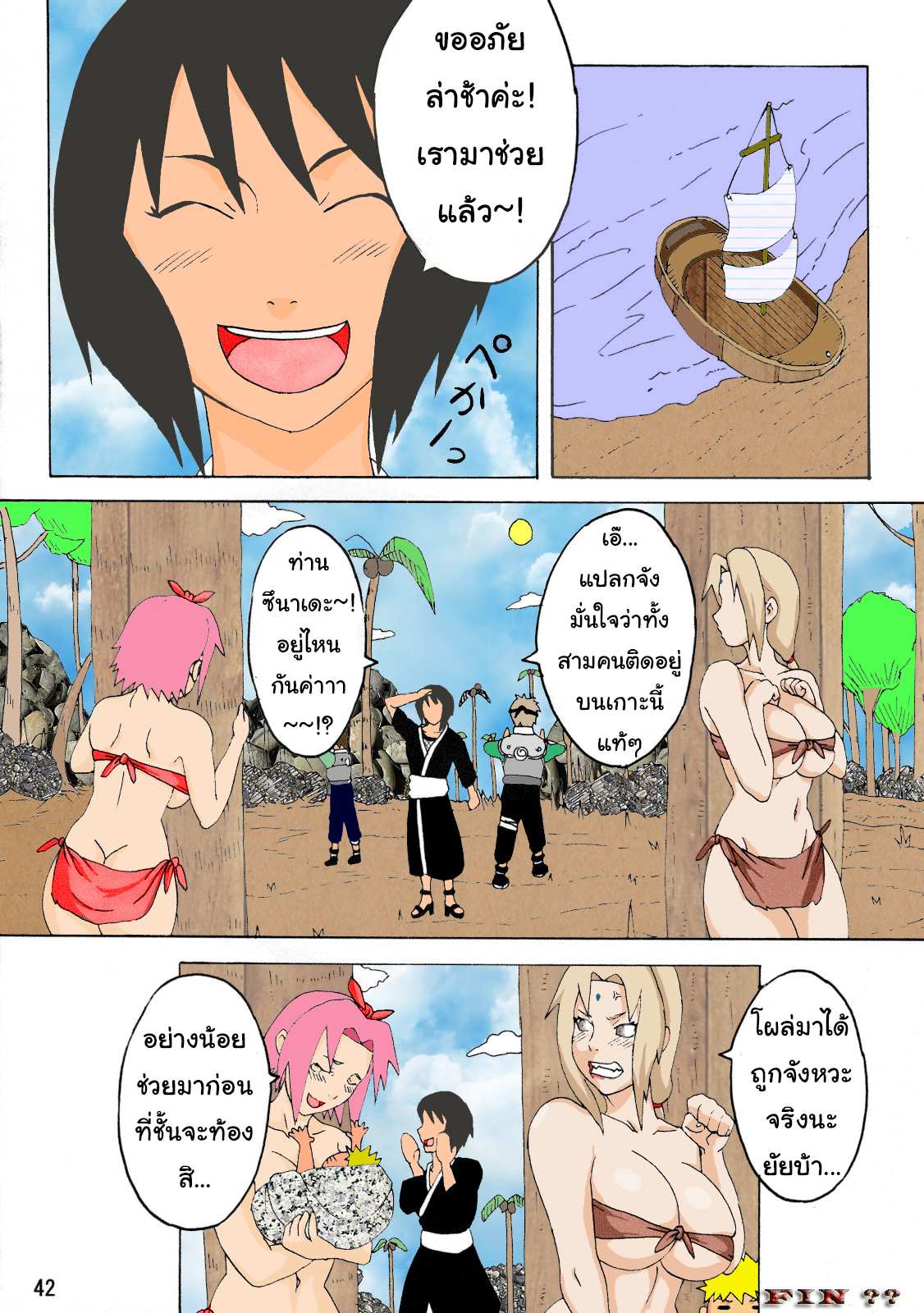 โดจิน นารูโตะติดเกาะ 2 รูป 43