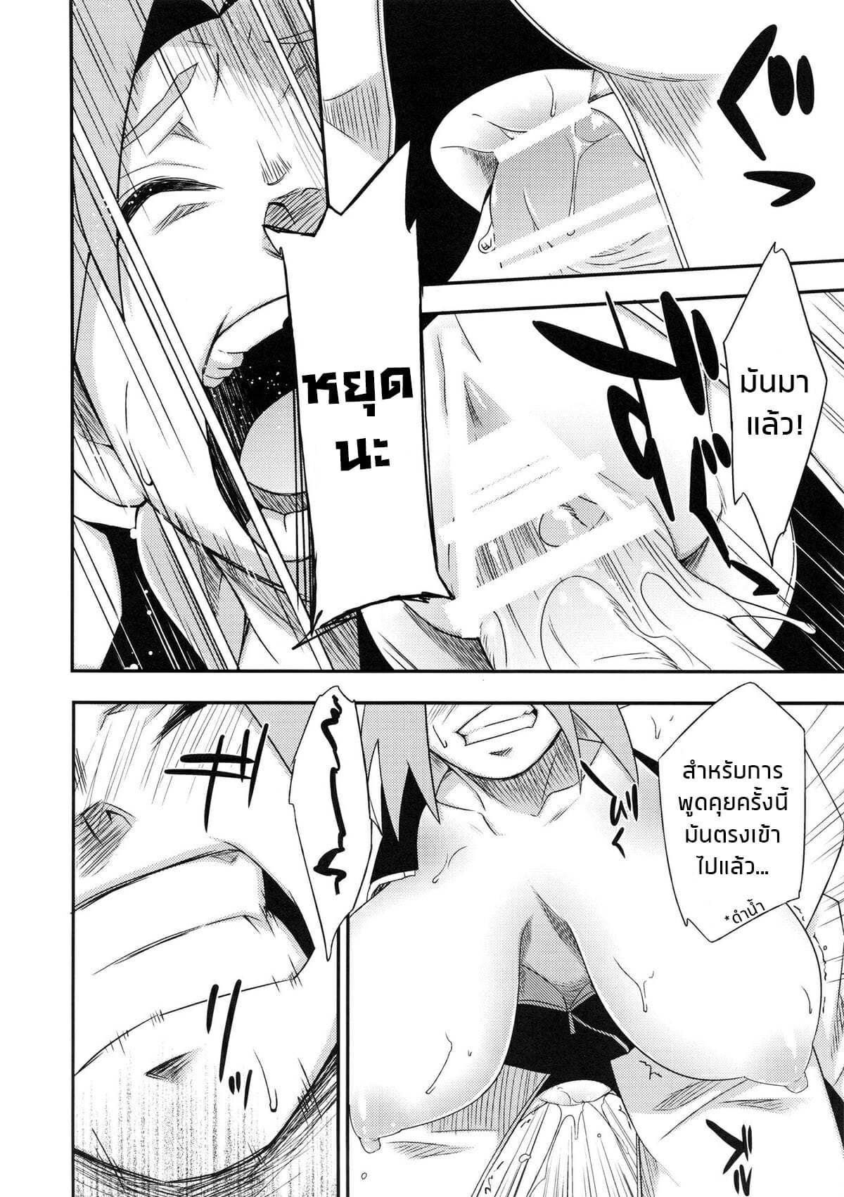 โดจิน นินจาสาวโดนมัด รูป 11