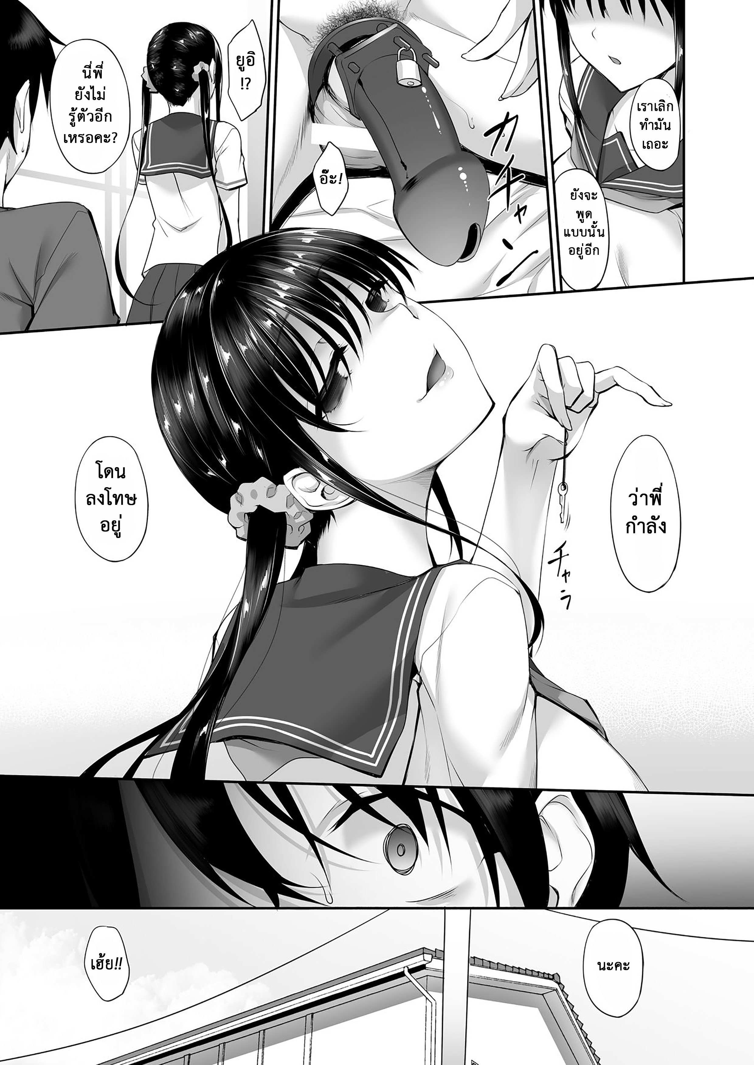 โดจิน น้องจะเป็นคนดี พี่อย่าเพิ่งมีใคร 2 รูป 4