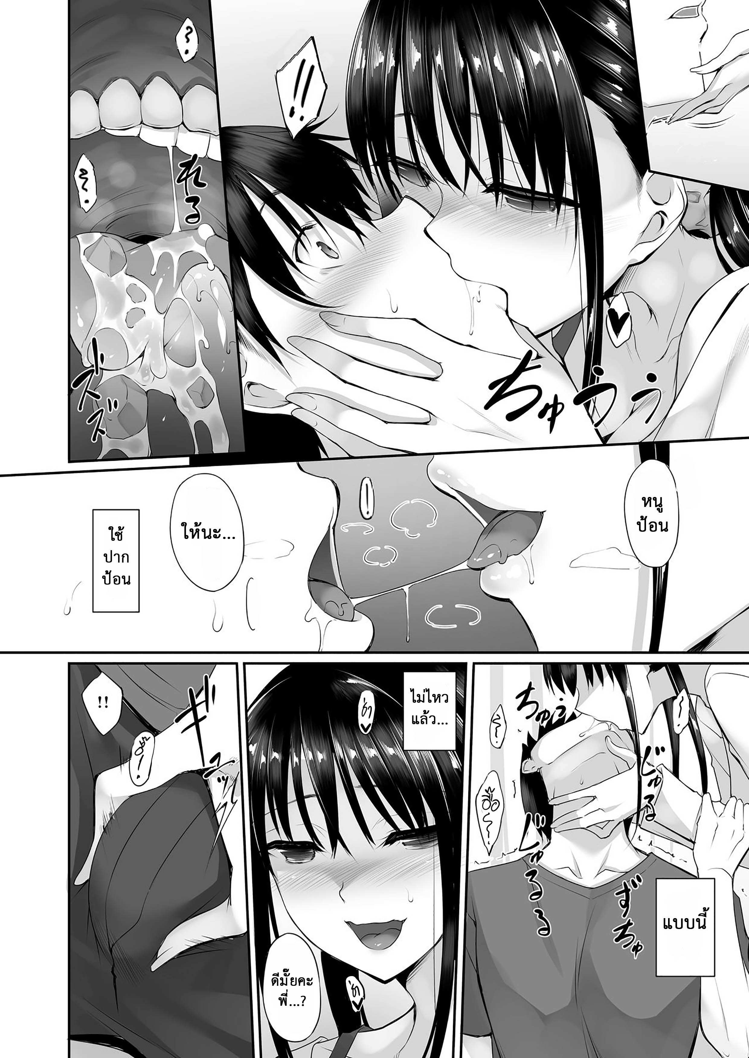 โดจิน น้องจะเป็นคนดี พี่อย่าเพิ่งมีใคร 2 รูป 9