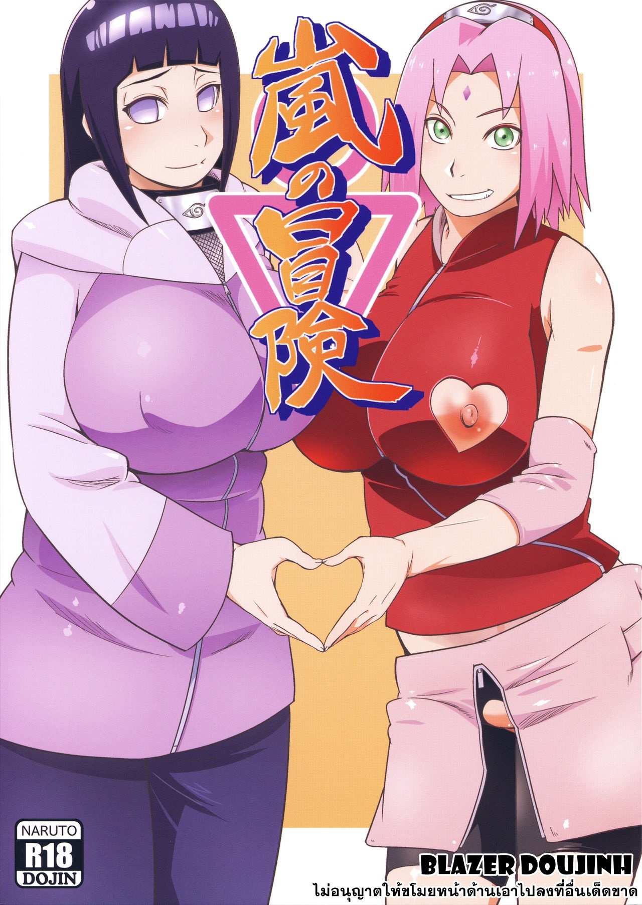 โดจิน บทเรียนจากซากุระ