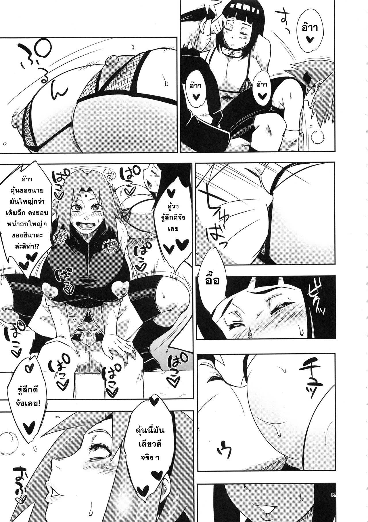 โดจิน บทเรียนจากซากุระ รูป 12