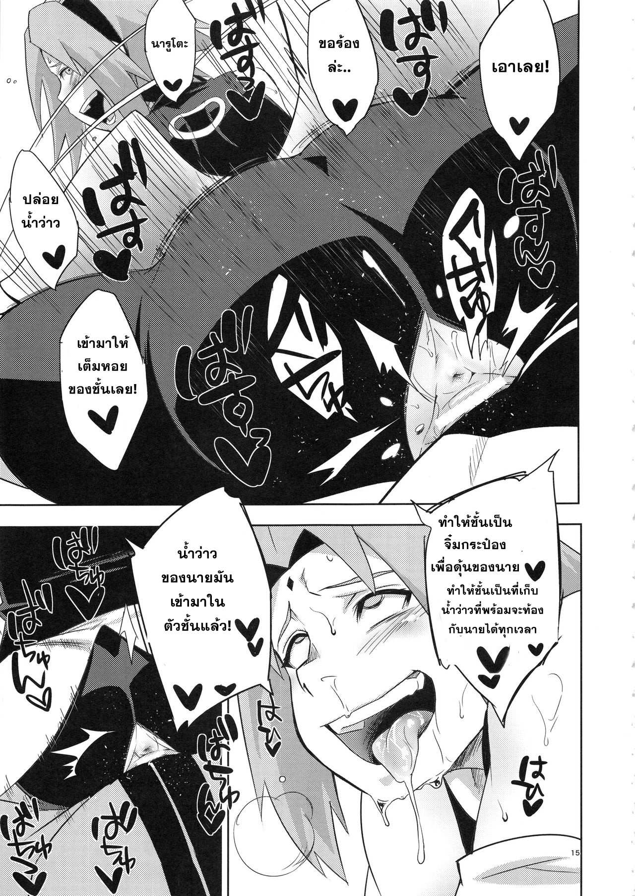 โดจิน บทเรียนจากซากุระ รูป 14