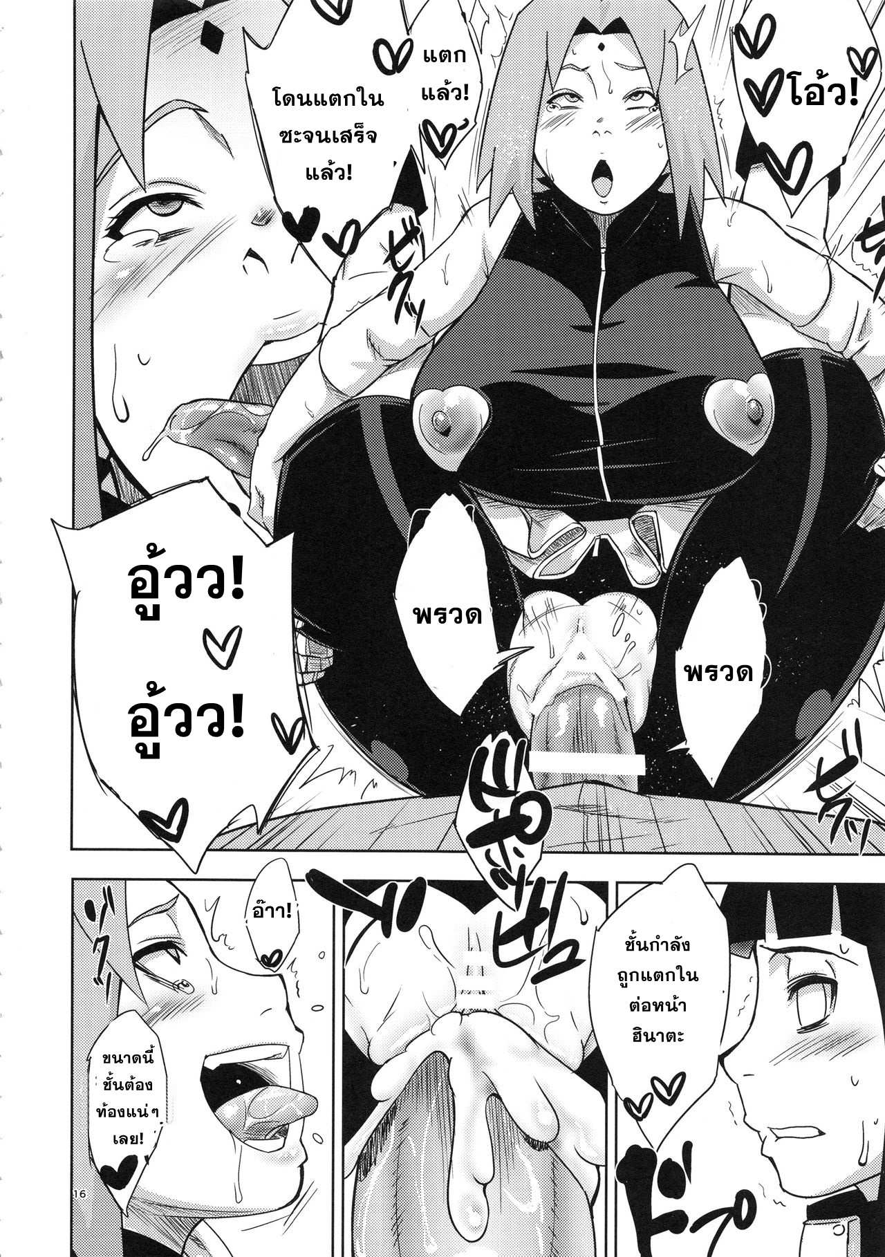 โดจิน บทเรียนจากซากุระ รูป 15