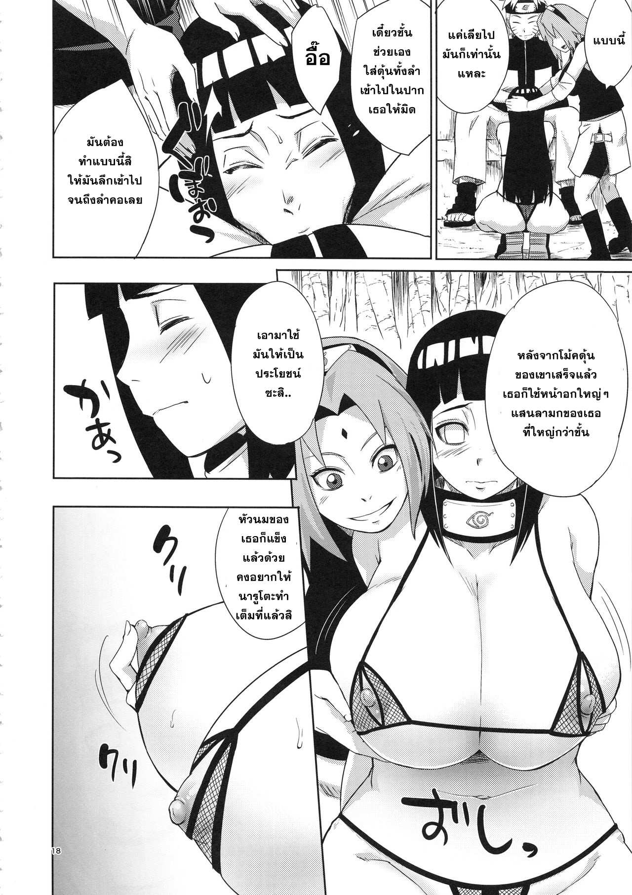 โดจิน บทเรียนจากซากุระ รูป 17