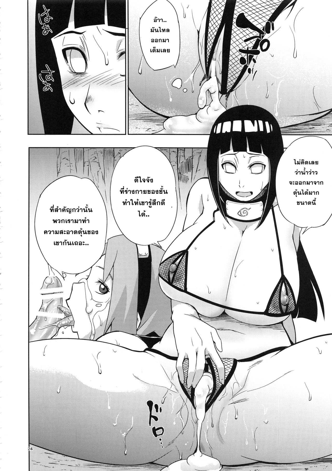 โดจิน บทเรียนจากซากุระ รูป 23