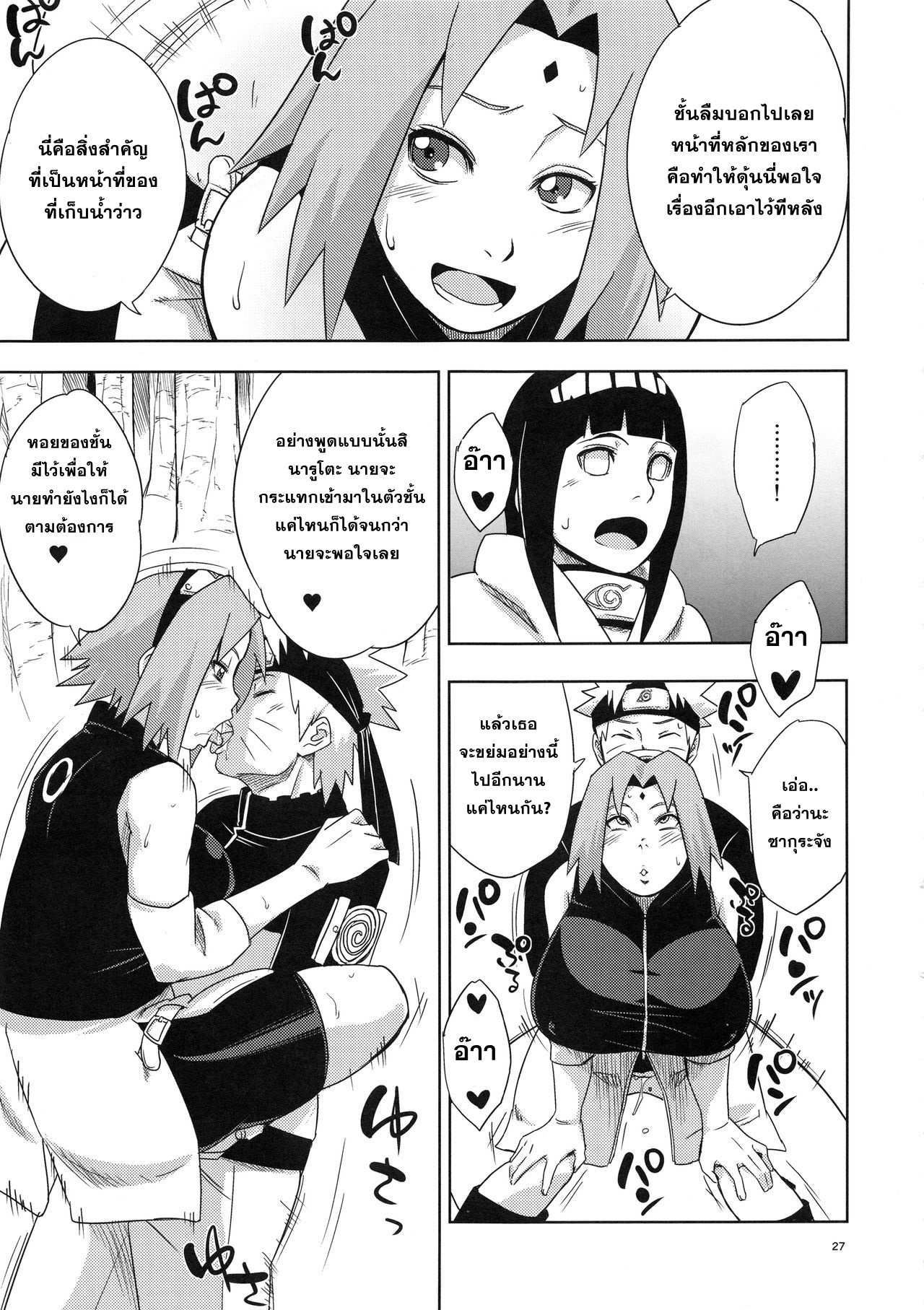 โดจิน บทเรียนจากซากุระ รูป 26