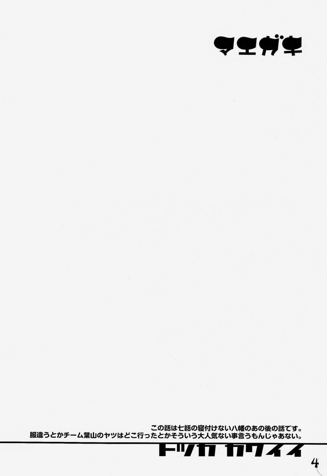 โดจิน บางทีชีวิตรักวัยรุ่นของผมมันก็ไม่ได้ไม่สดใสไปซะหมด รูป 4