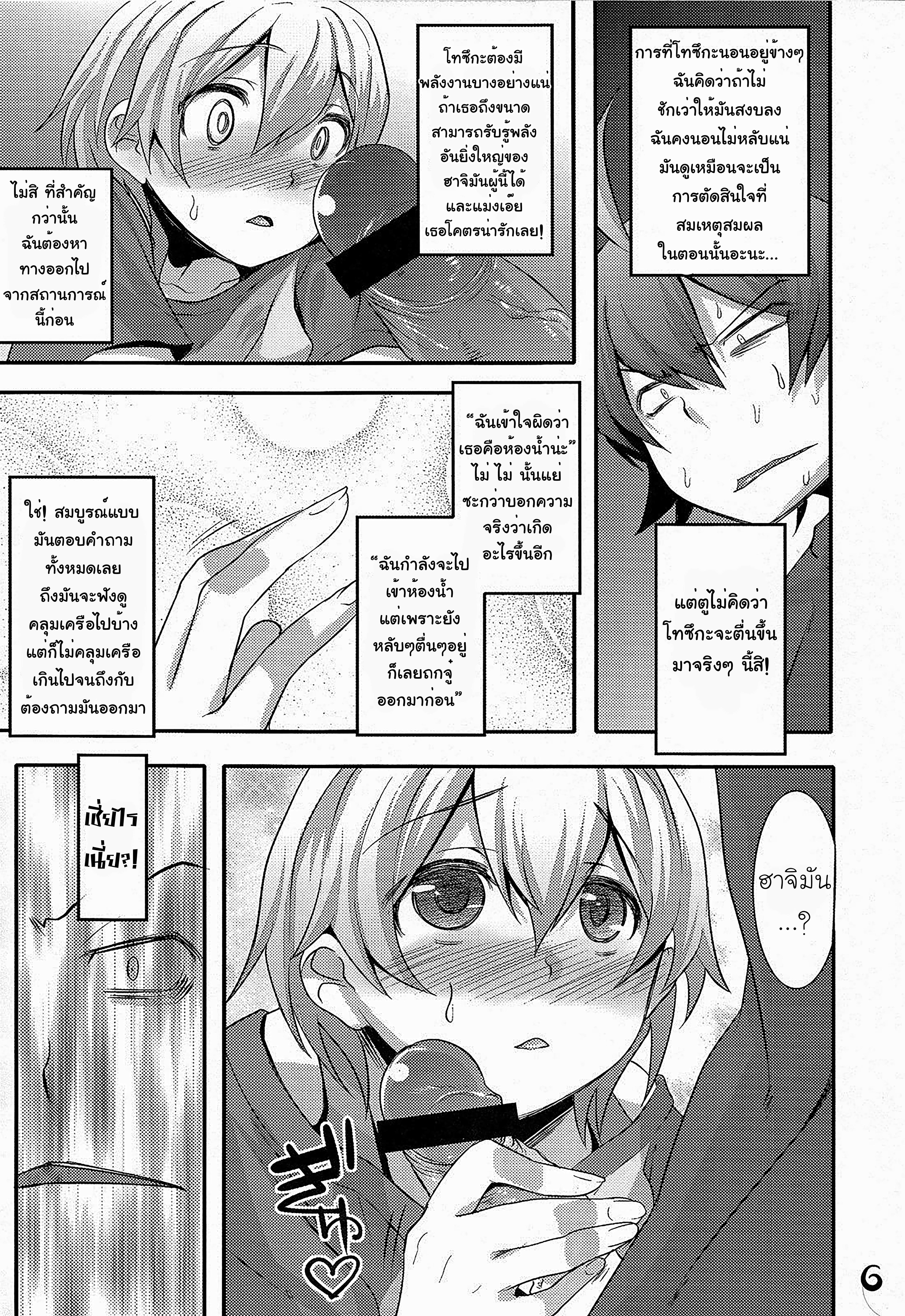 โดจิน บางทีชีวิตรักวัยรุ่นของผมมันก็ไม่ได้ไม่สดใสไปซะหมด รูป 6