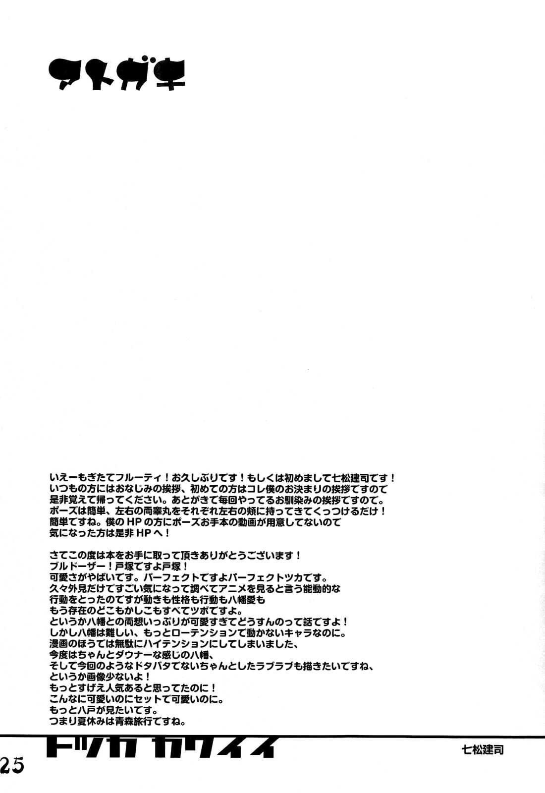 โดจิน บางทีชีวิตรักวัยรุ่นของผมมันก็ไม่ได้ไม่สดใสไปซะหมด รูป 23