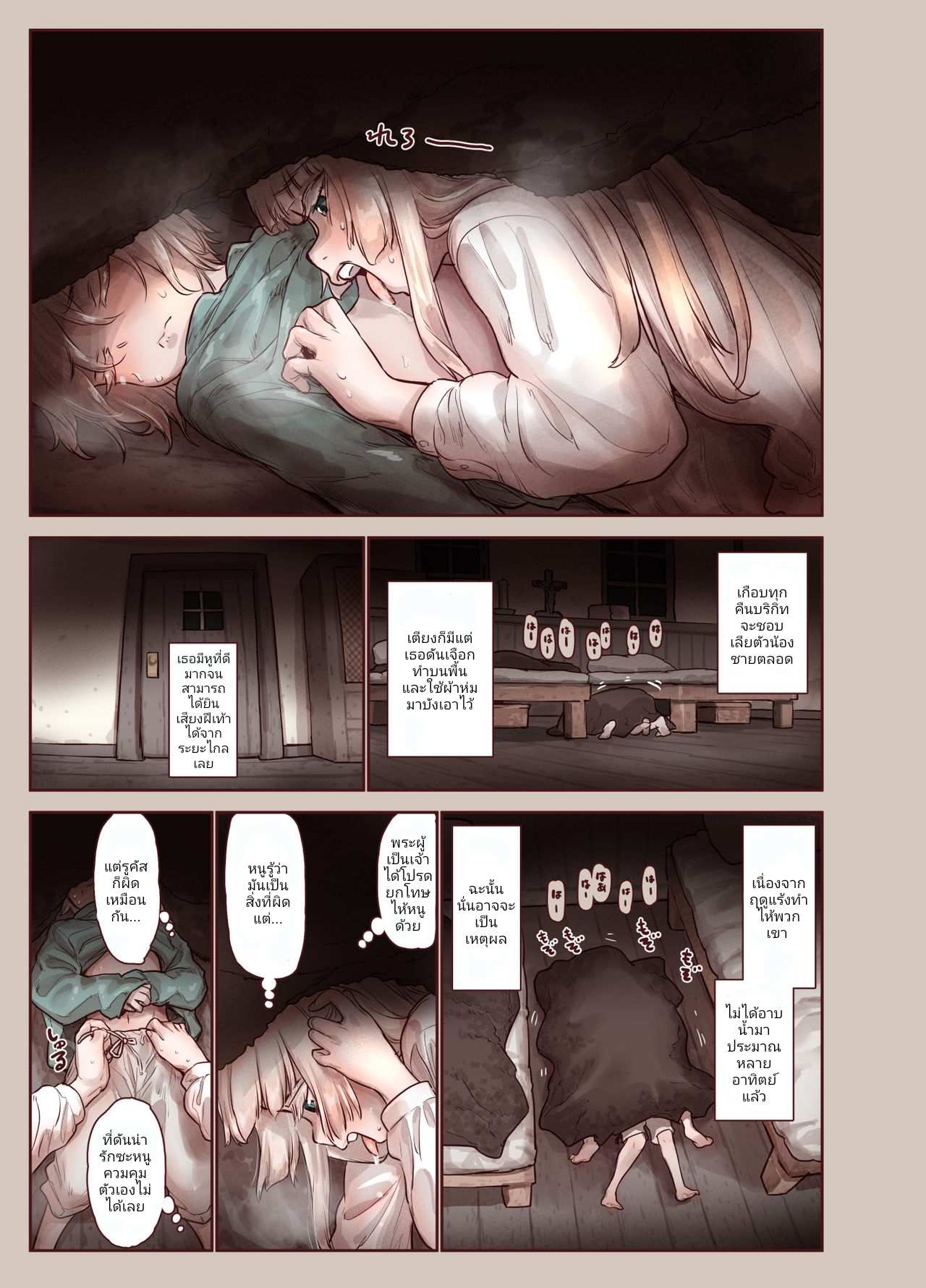 โดจิน บาปและความลับ รูป 7