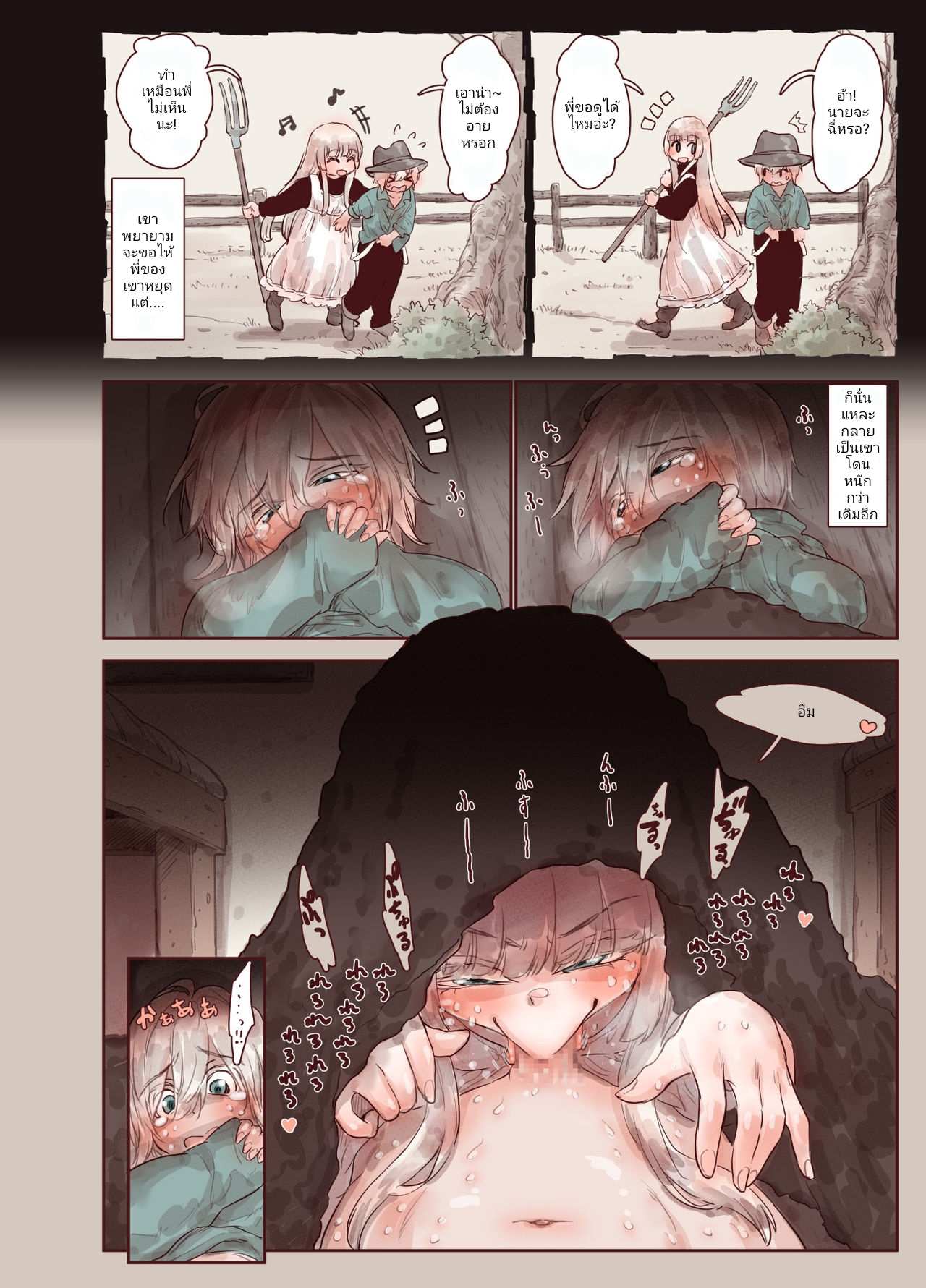 โดจิน บาปและความลับ รูป 10