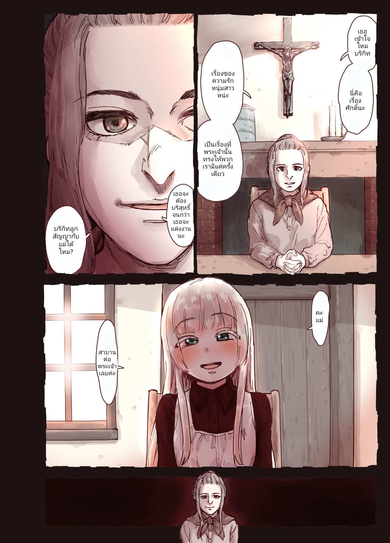 โดจิน บาปและความลับ รูป 12