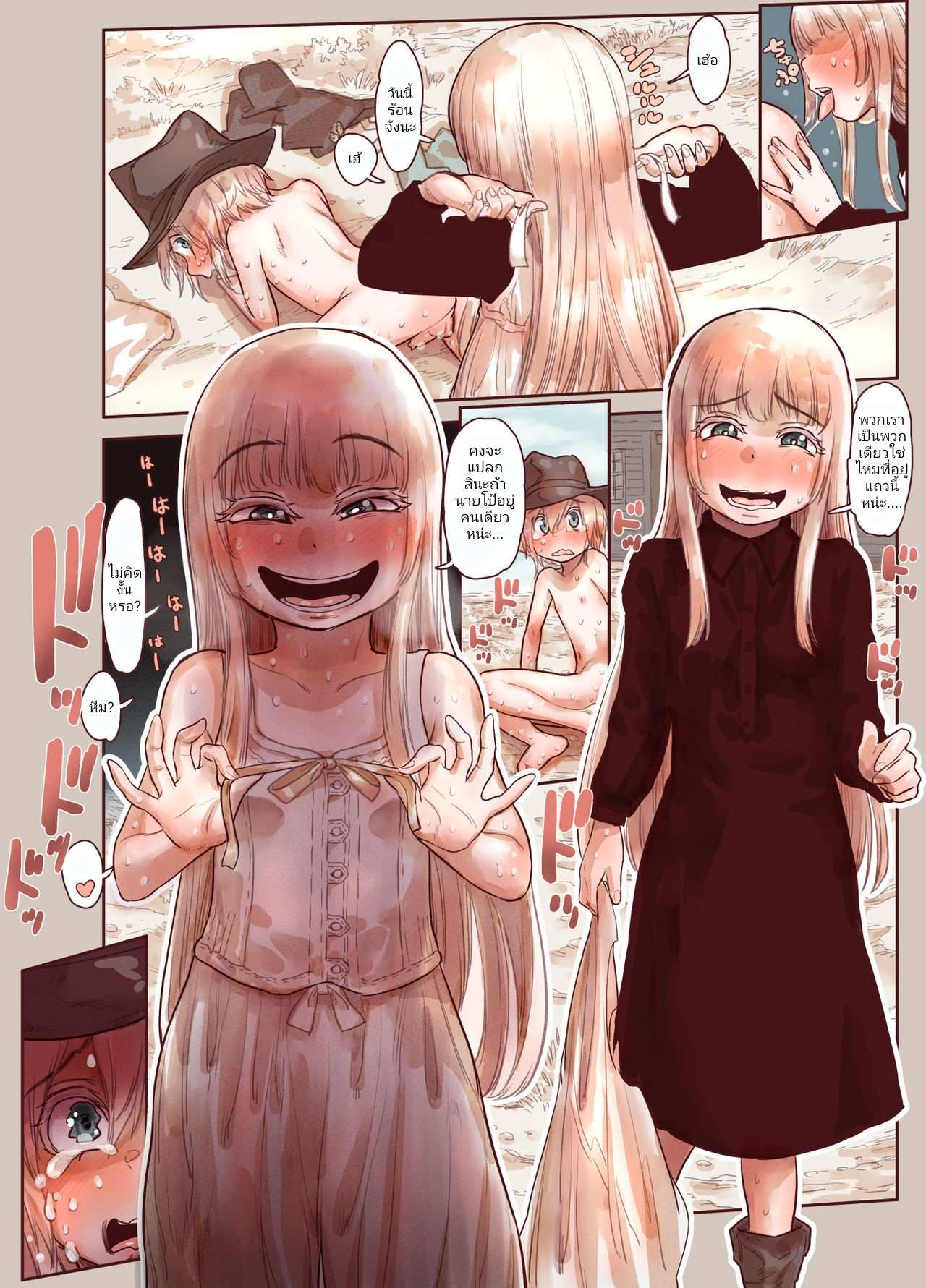 โดจิน บาปและความลับ รูป 22