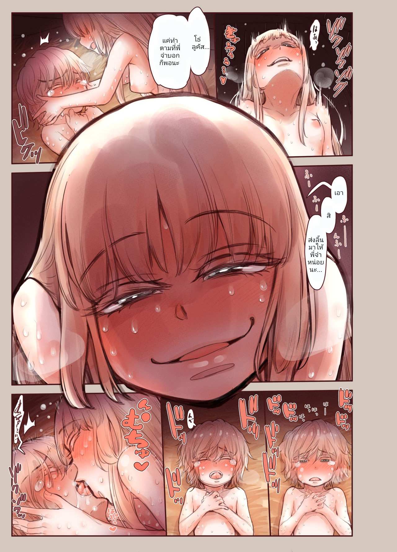 โดจิน บาปและความลับ รูป 33