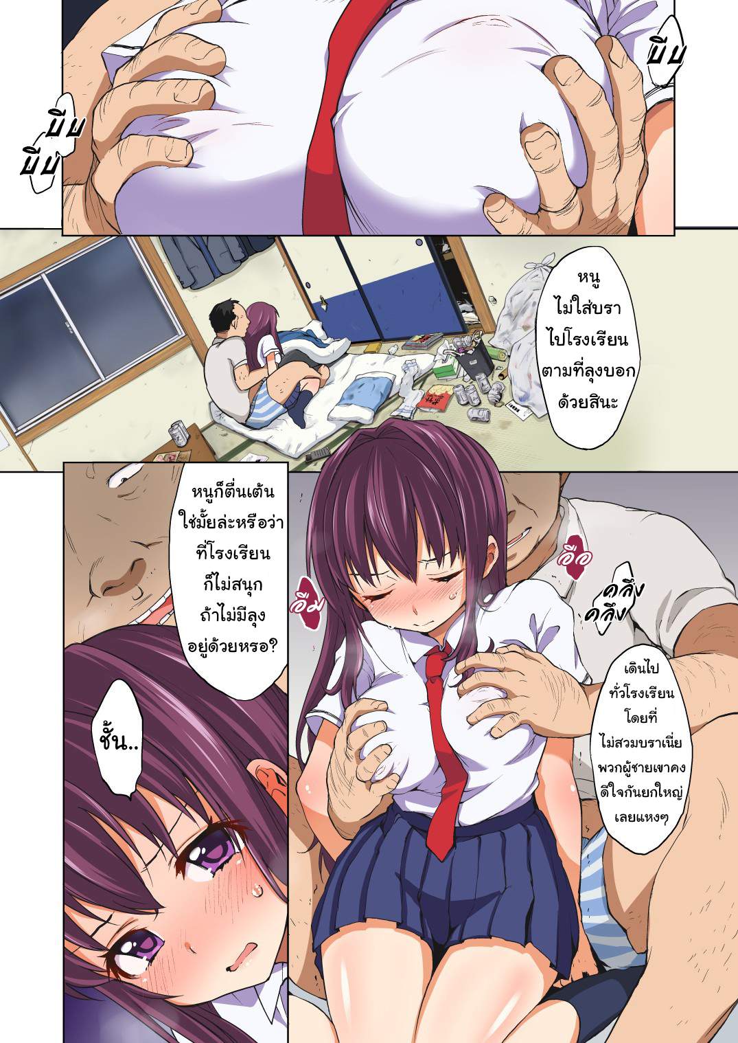 โดจิน บำเรอรักกับหลานสาว 2 รูป 3