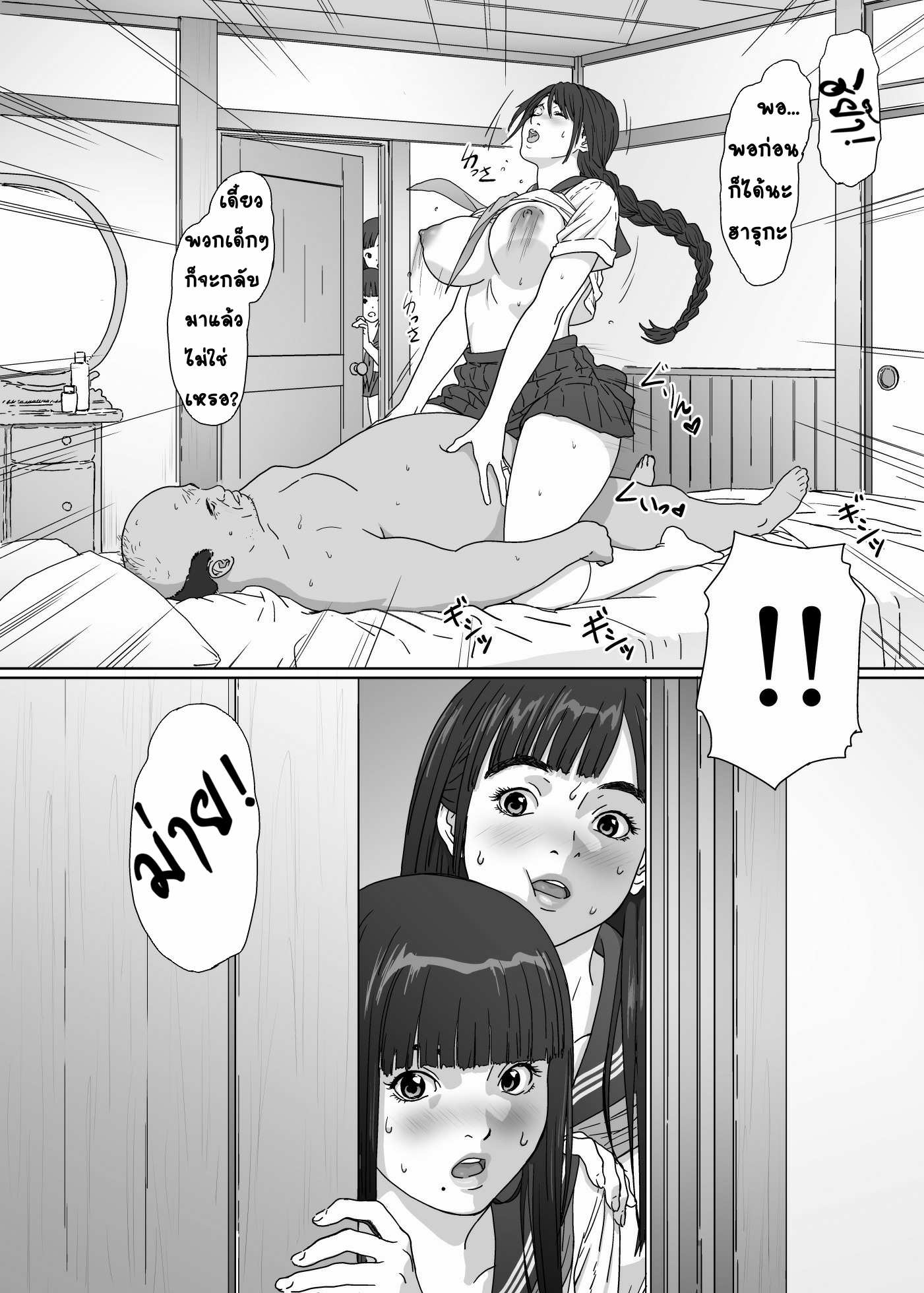 โดจิน บ้านนี้มีทับ 2 รูป 25