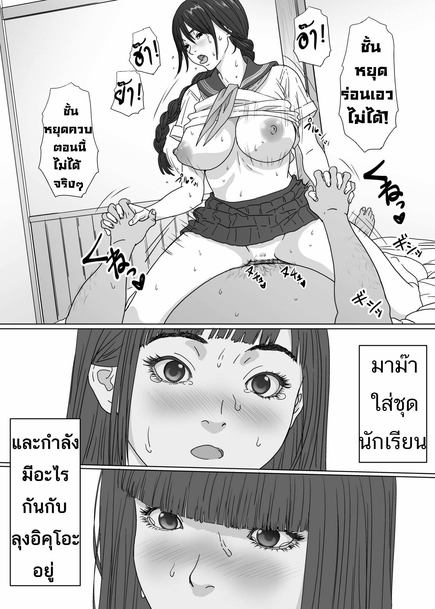 โดจิน บ้านนี้มีทับ 2 รูป 26